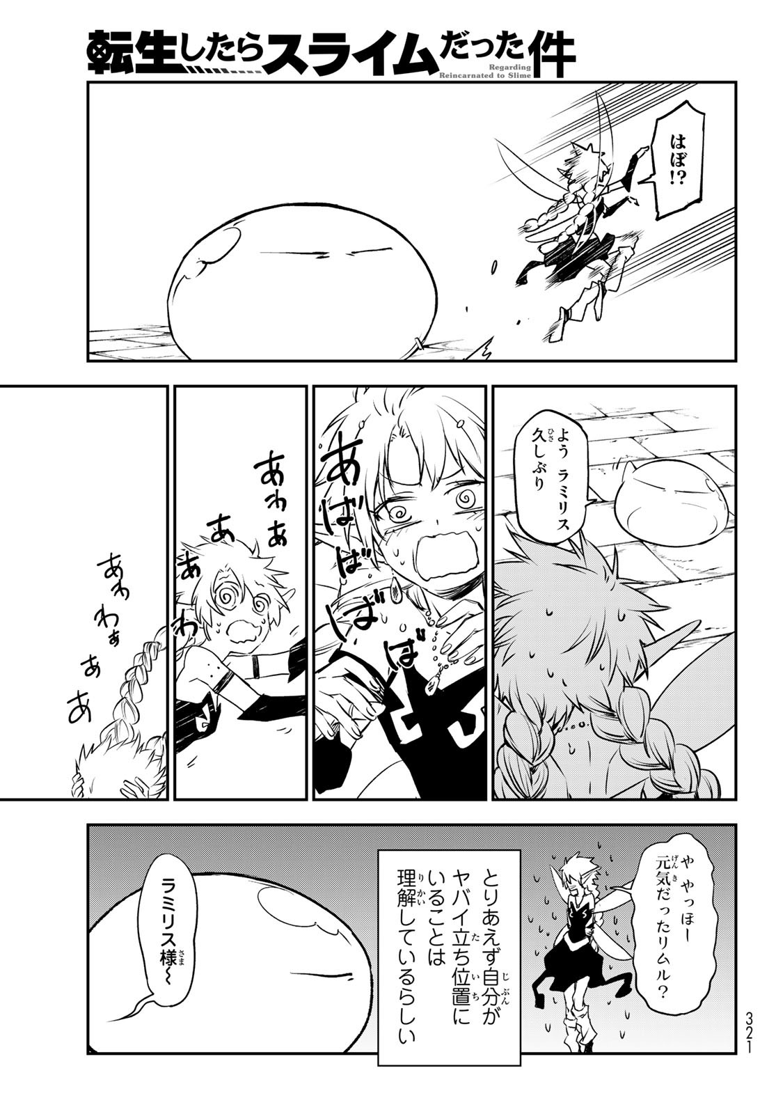 転生したらスライムだった件 第103話 - Page 21