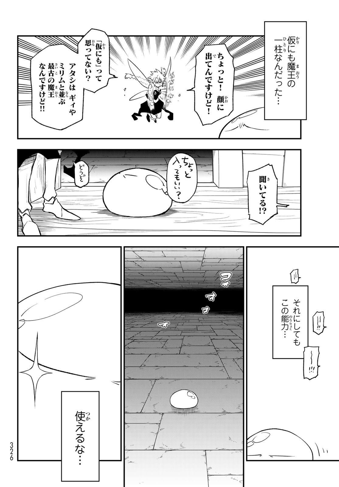 転生したらスライムだった件 第103話 - Page 26