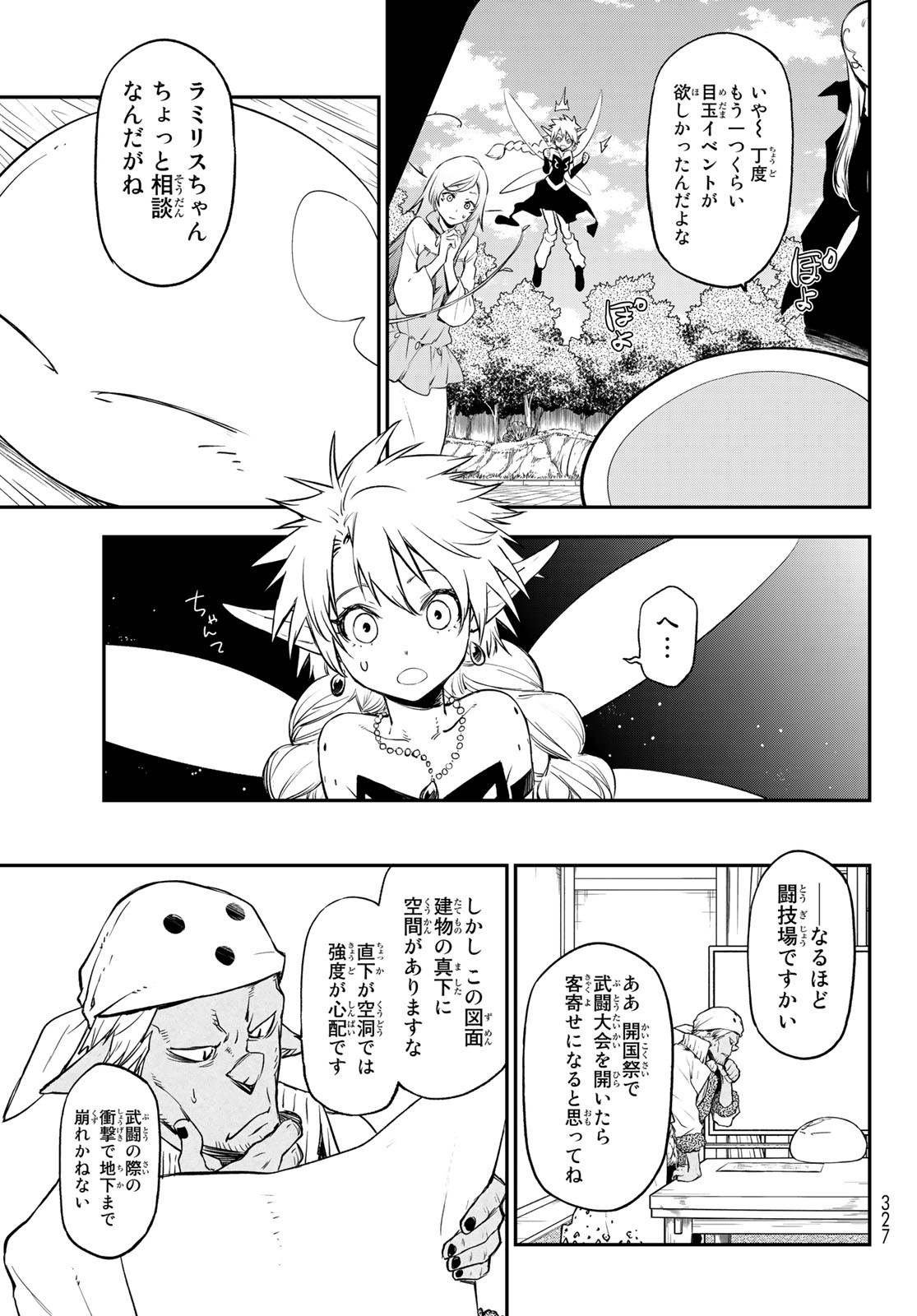 転生したらスライムだった件 第103話 - Page 27