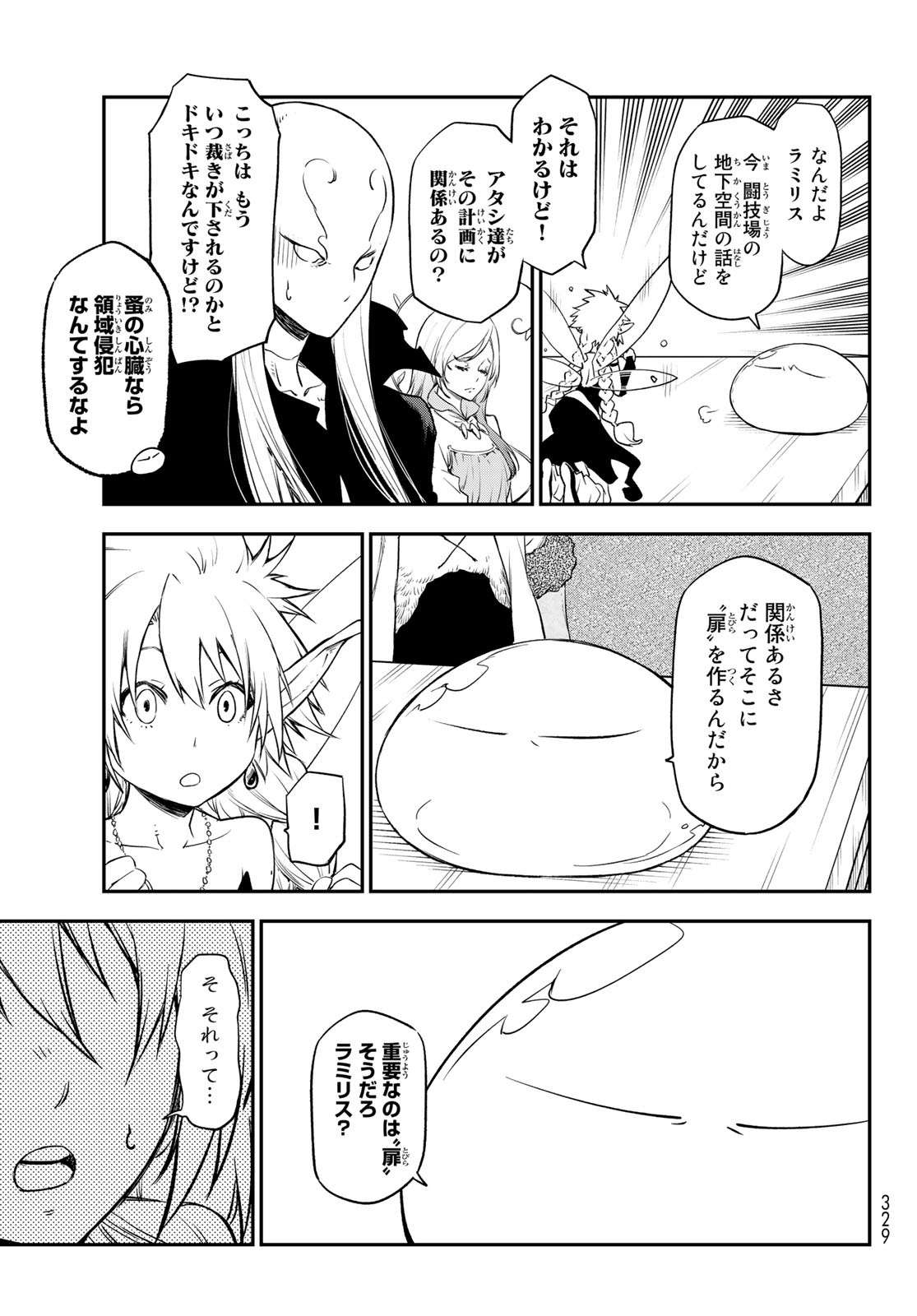 転生したらスライムだった件 第103話 - Page 29