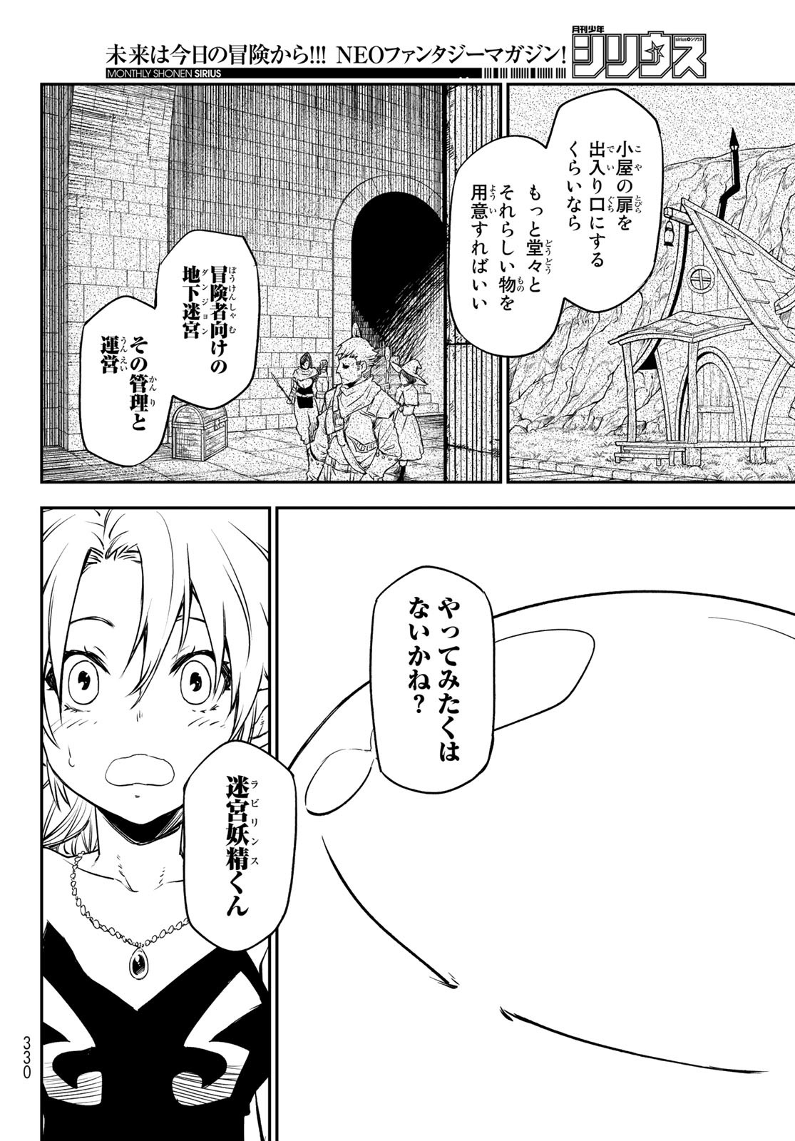 転生したらスライムだった件 第103話 - Page 30