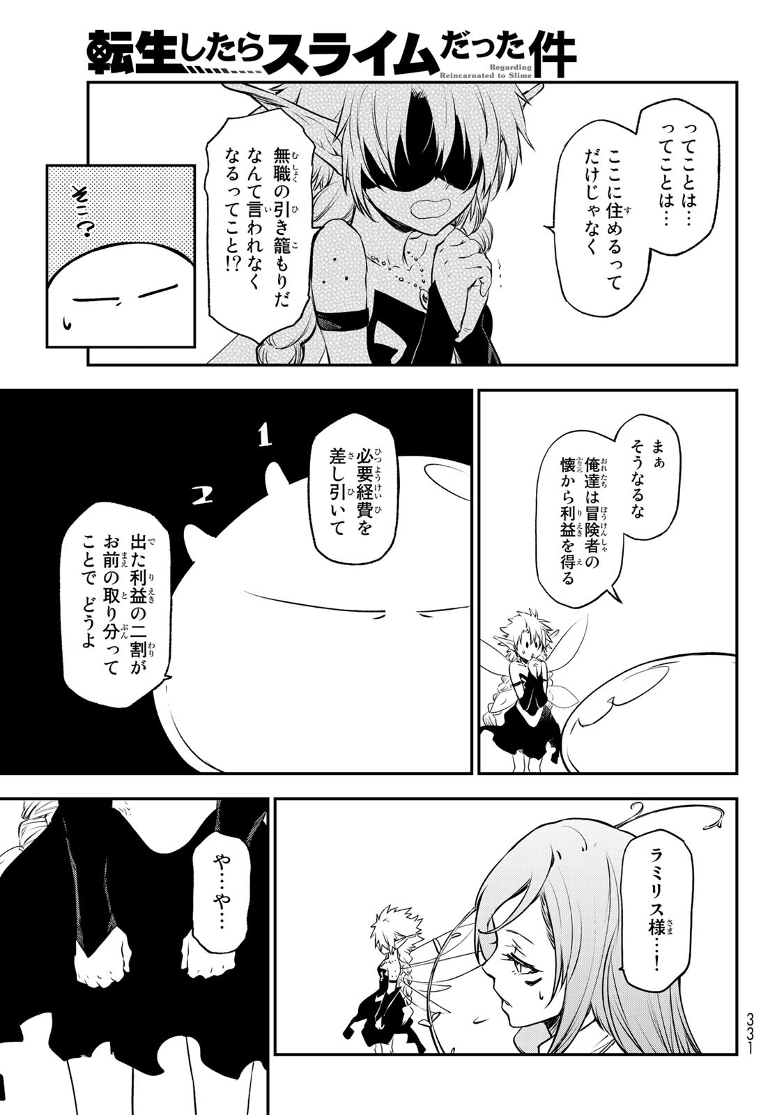 転生したらスライムだった件 第103話 - Page 31