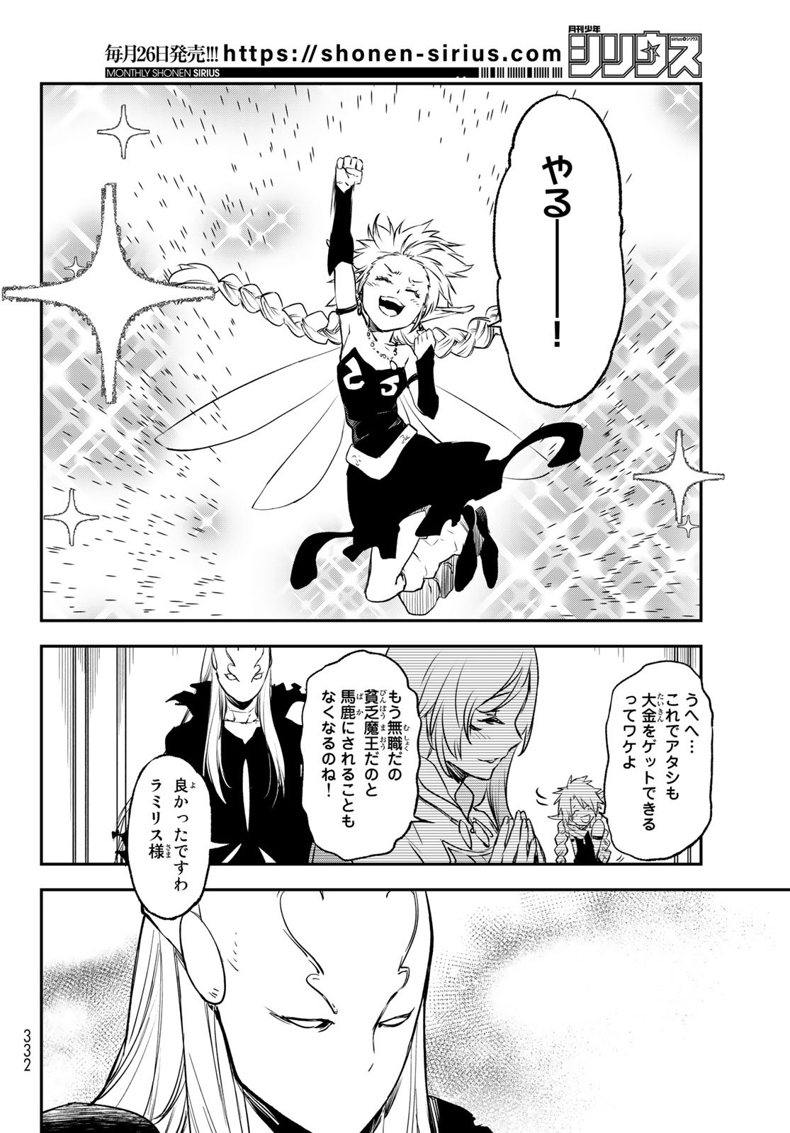 転生したらスライムだった件 第103話 - Page 32