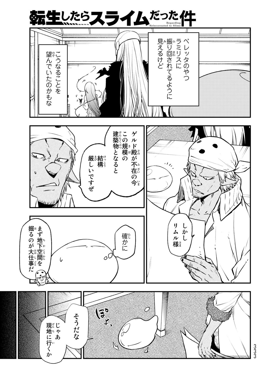 転生したらスライムだった件 第103話 - Page 33