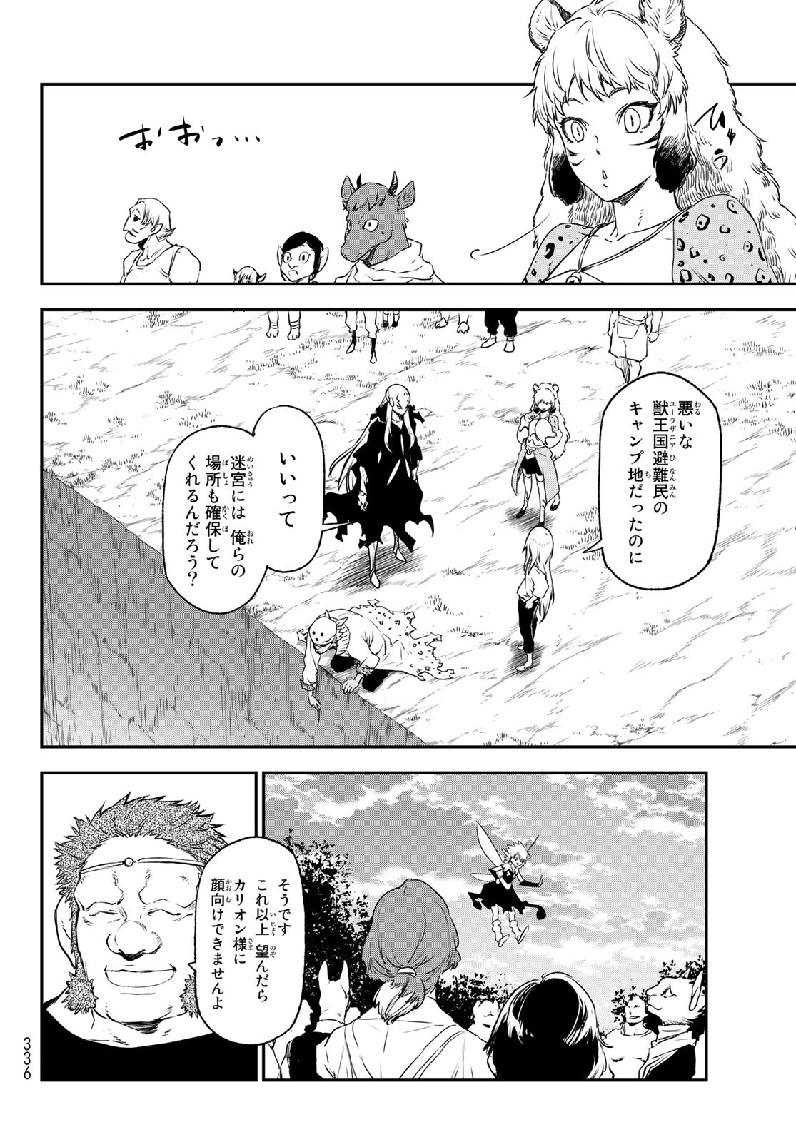 転生したらスライムだった件 第103話 - Page 36