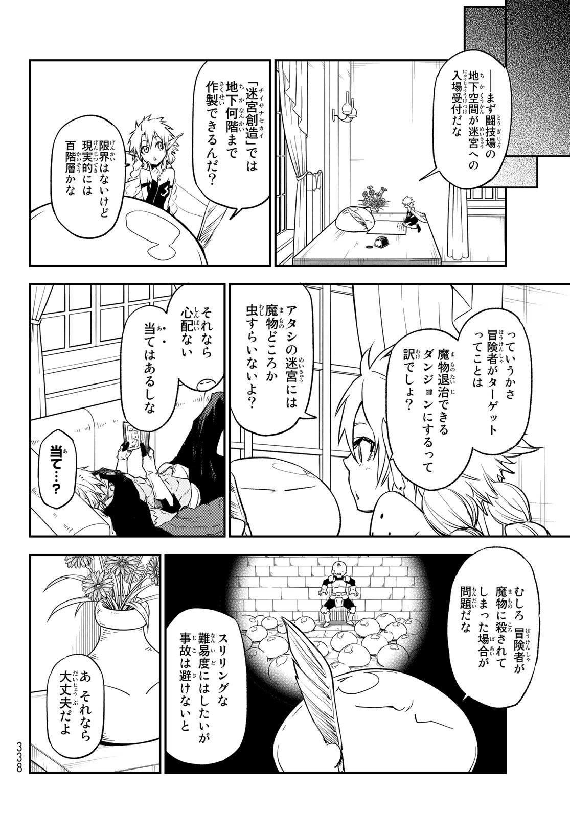 転生したらスライムだった件 第103話 - Page 38