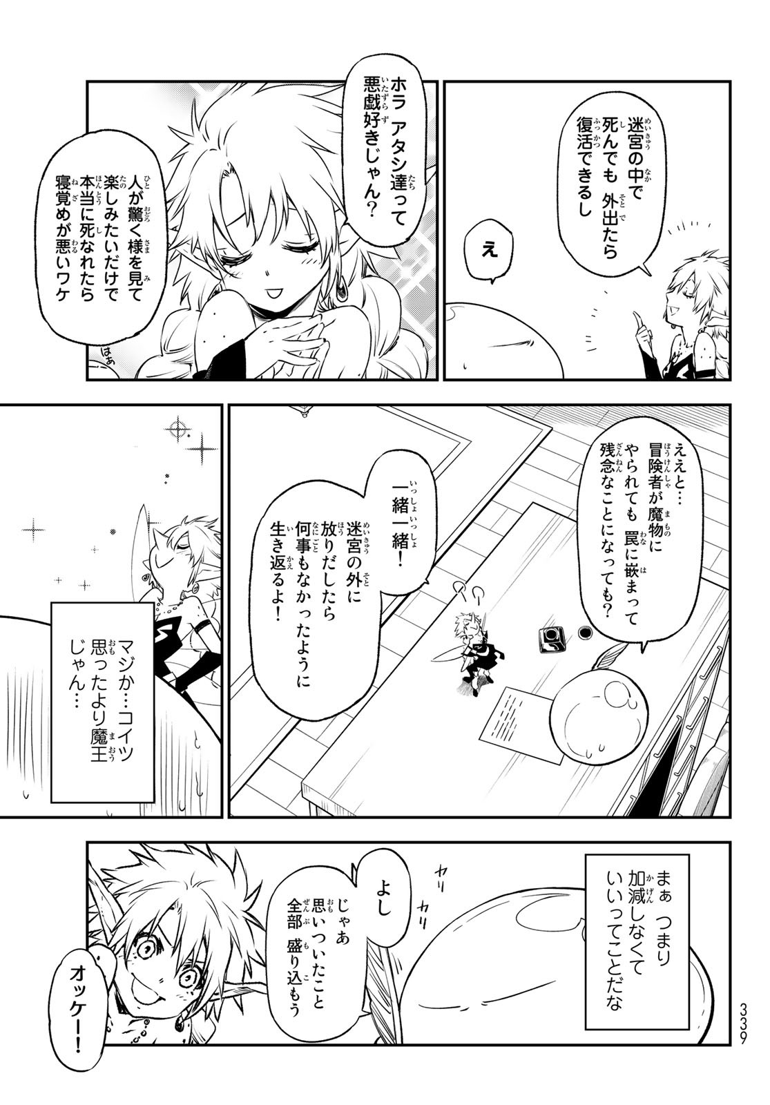 転生したらスライムだった件 第103話 - Page 39