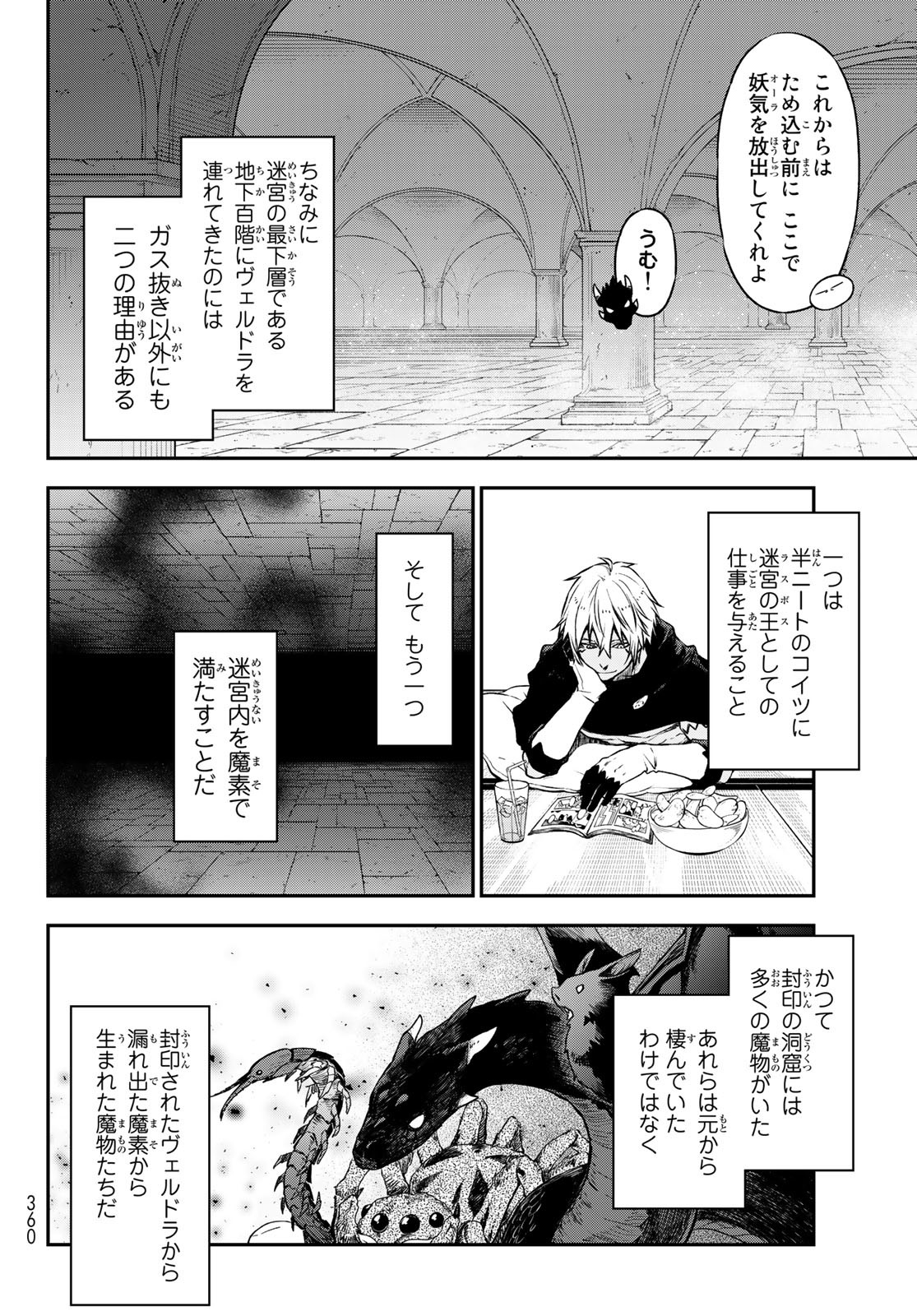 転生したらスライムだった件 第104話 - Page 10