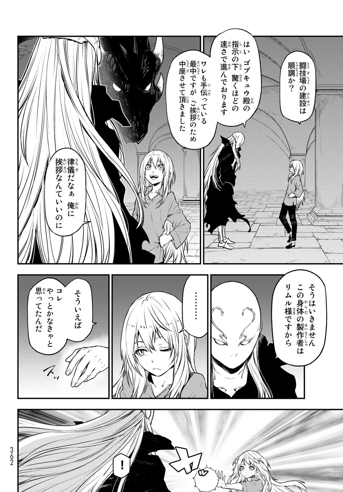 転生したらスライムだった件 第104話 - Page 12