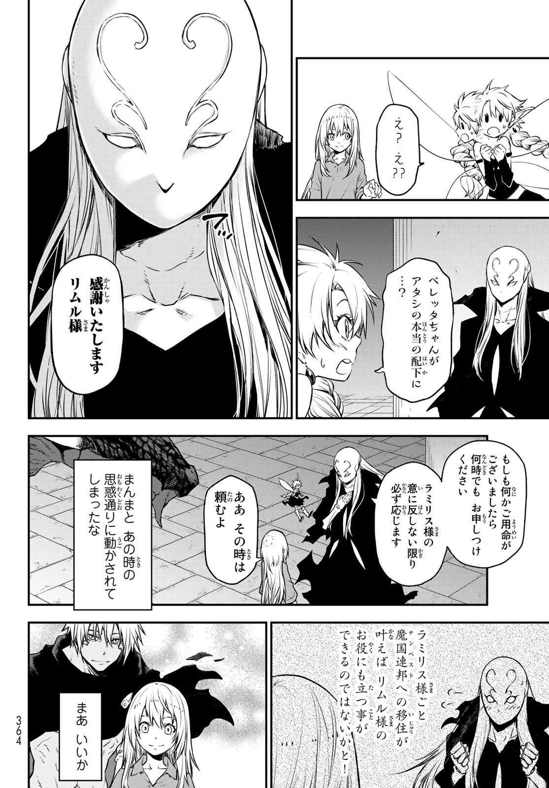 転生したらスライムだった件 第104話 - Page 14