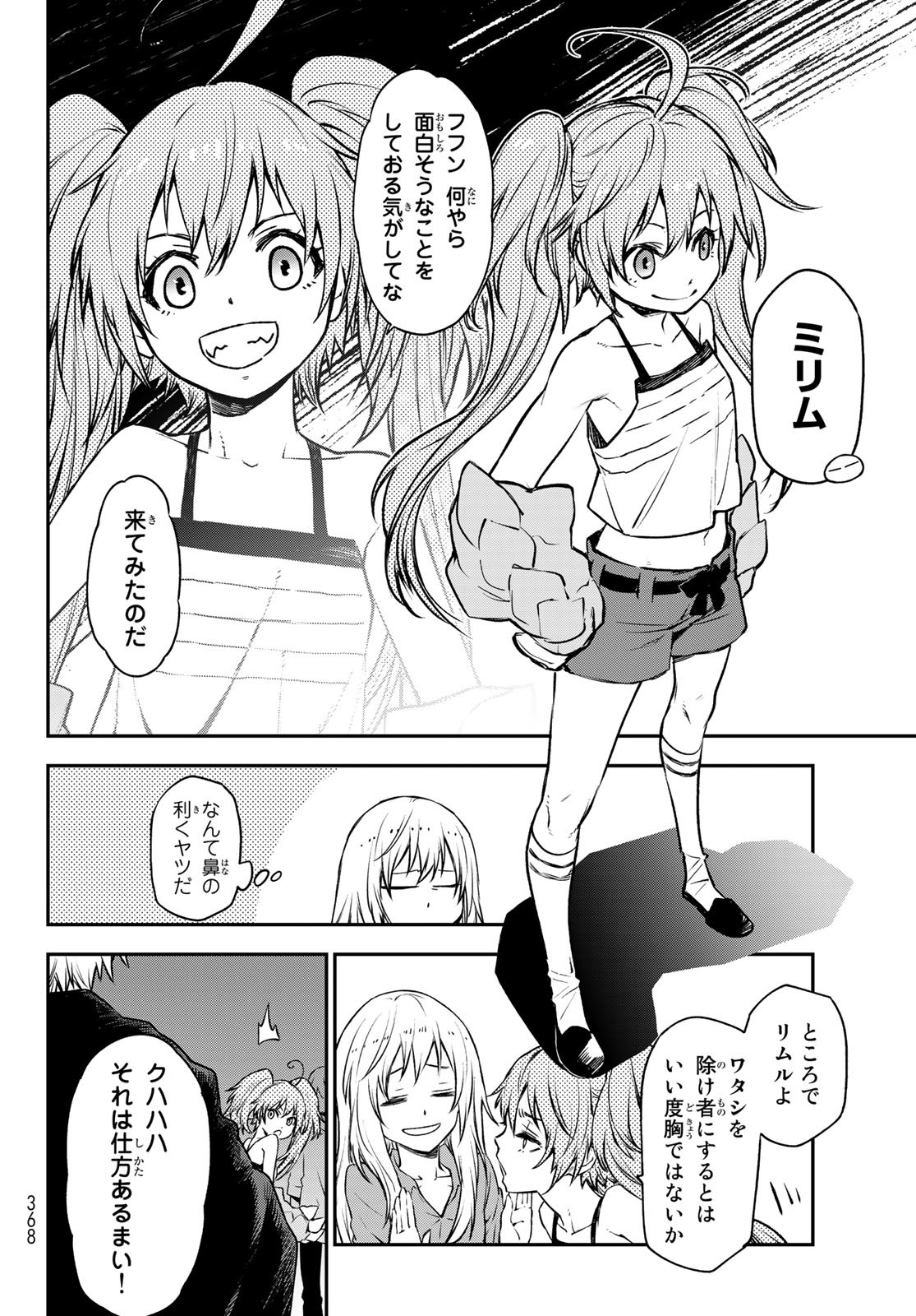 転生したらスライムだった件 第104話 - Page 18