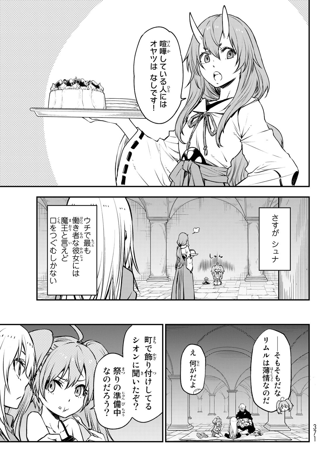 転生したらスライムだった件 第104話 - Page 21