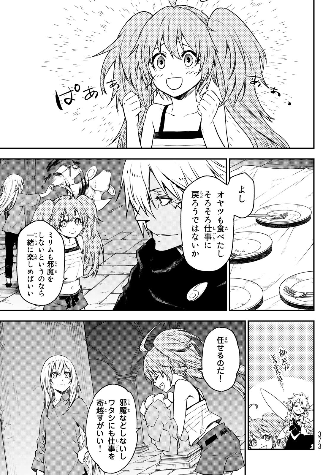 転生したらスライムだった件 第104話 - Page 23