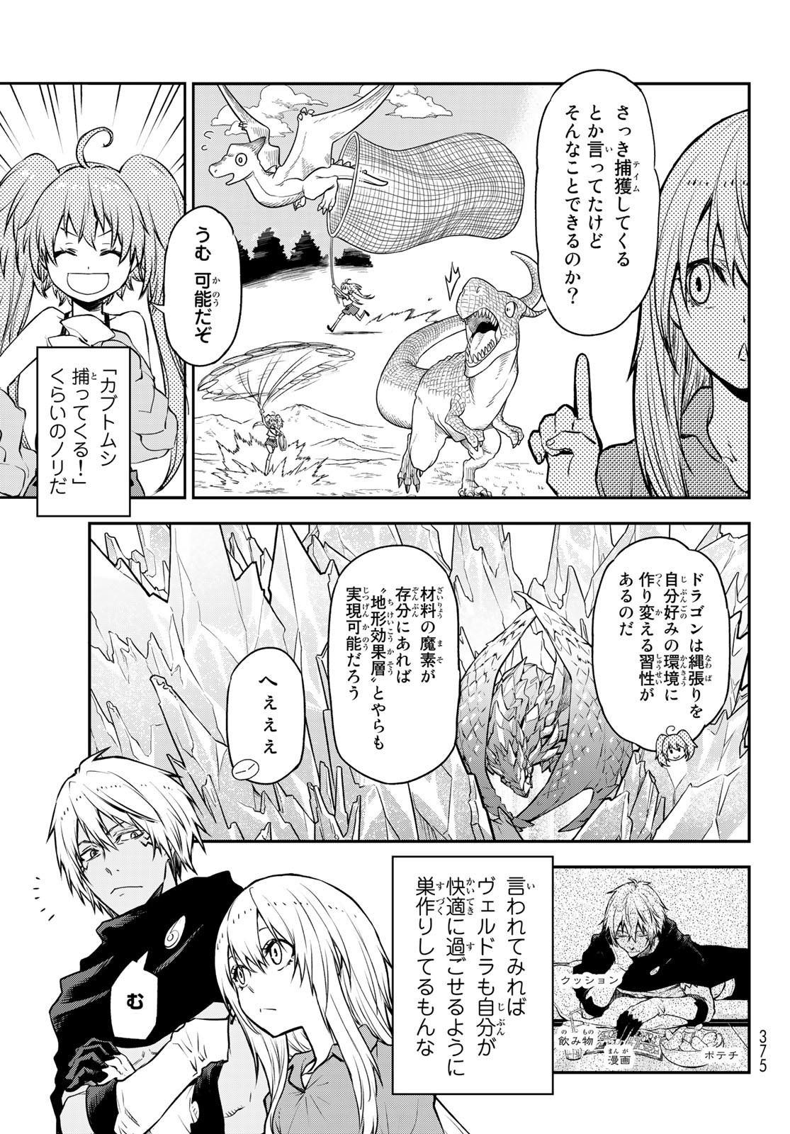 転生したらスライムだった件 第104話 - Page 25