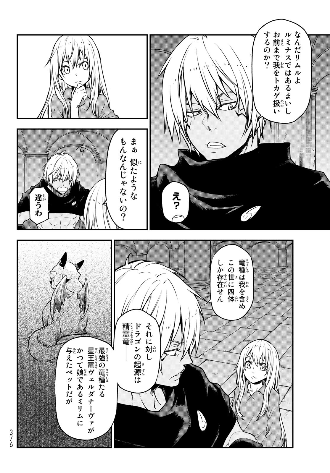 転生したらスライムだった件 第104話 - Page 26