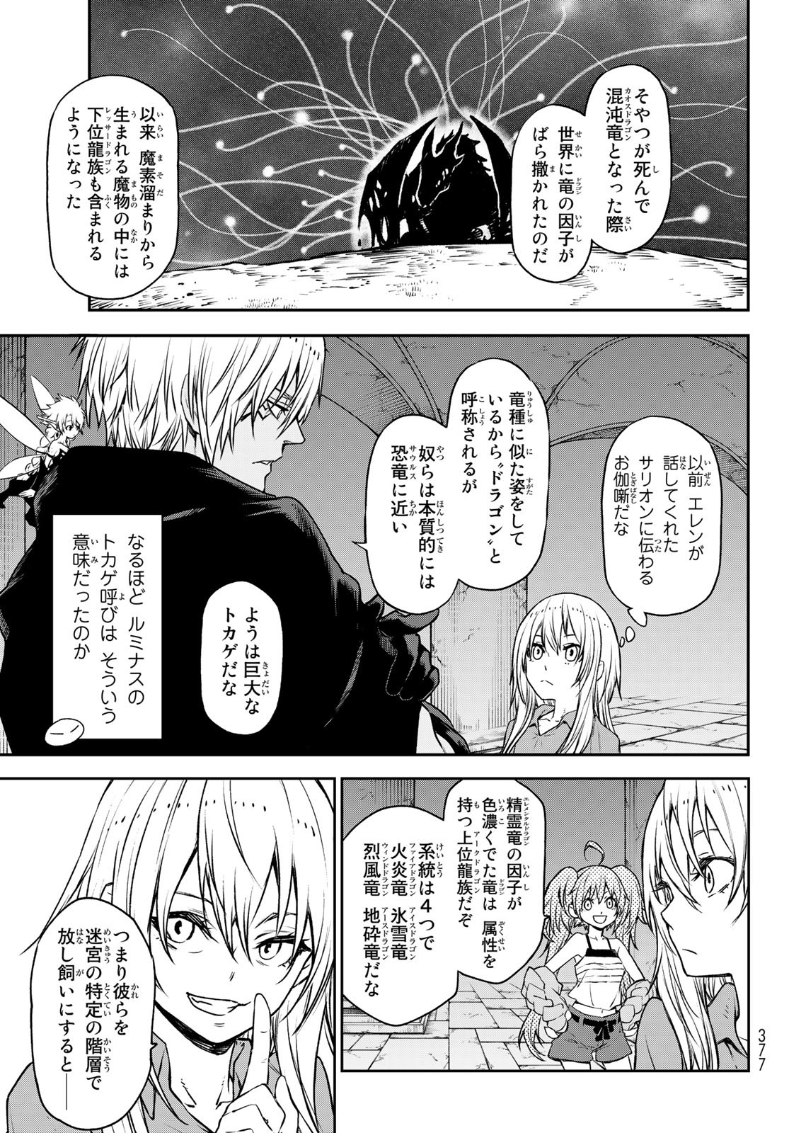 転生したらスライムだった件 第104話 - Page 27