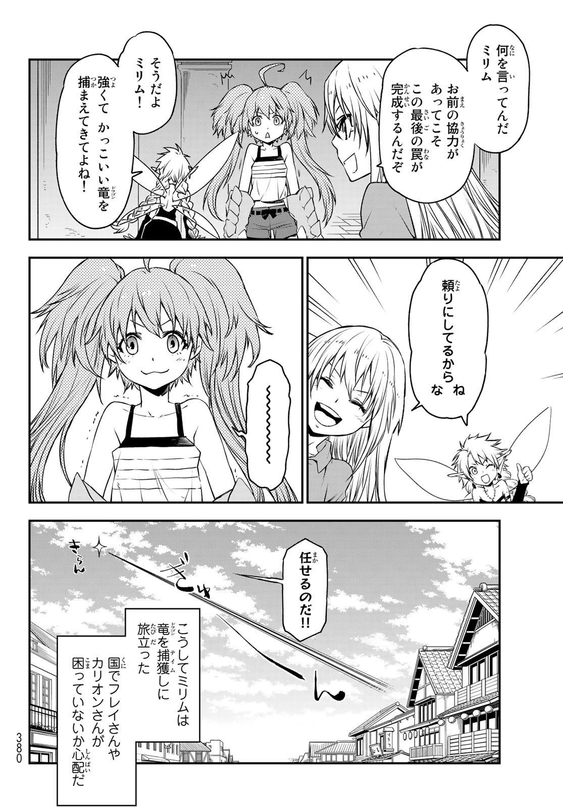 転生したらスライムだった件 第104話 - Page 30