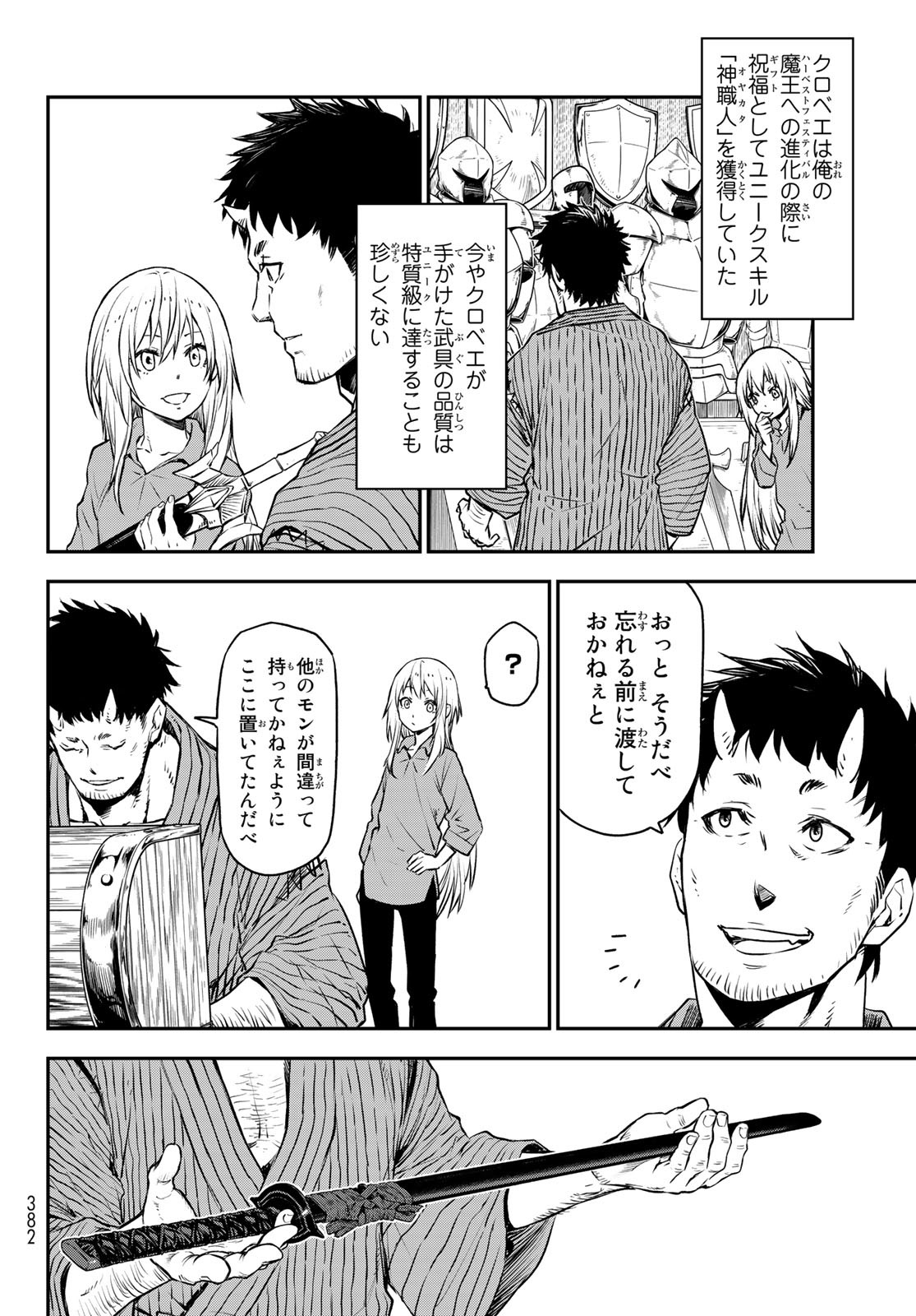 転生したらスライムだった件 第104話 - Page 32