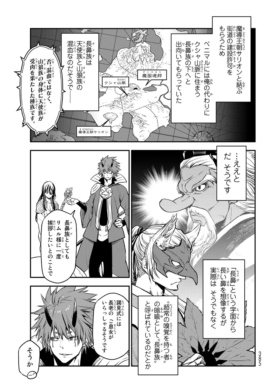 転生したらスライムだった件 第104話 - Page 35