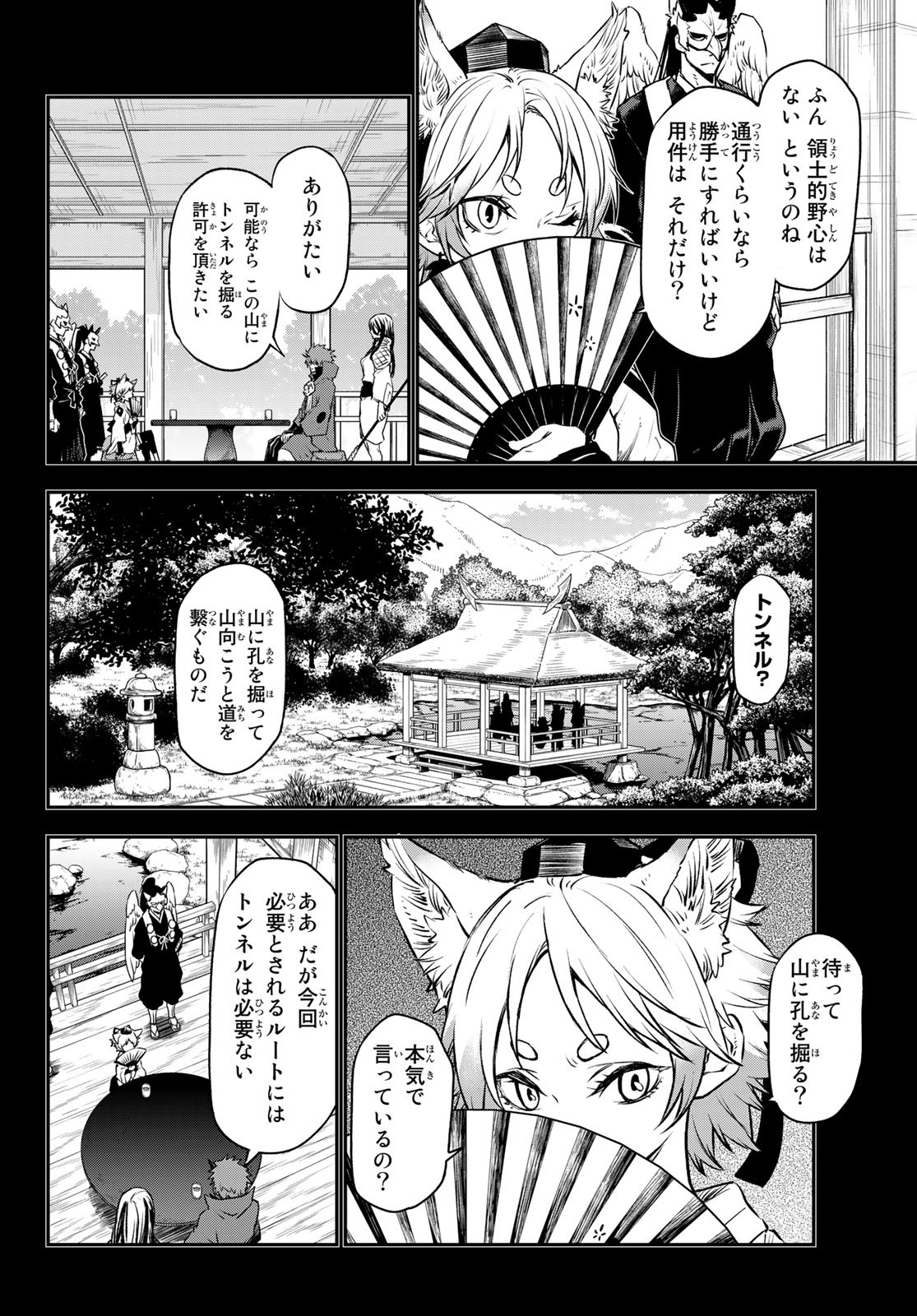 転生したらスライムだった件 第104話 - Page 38