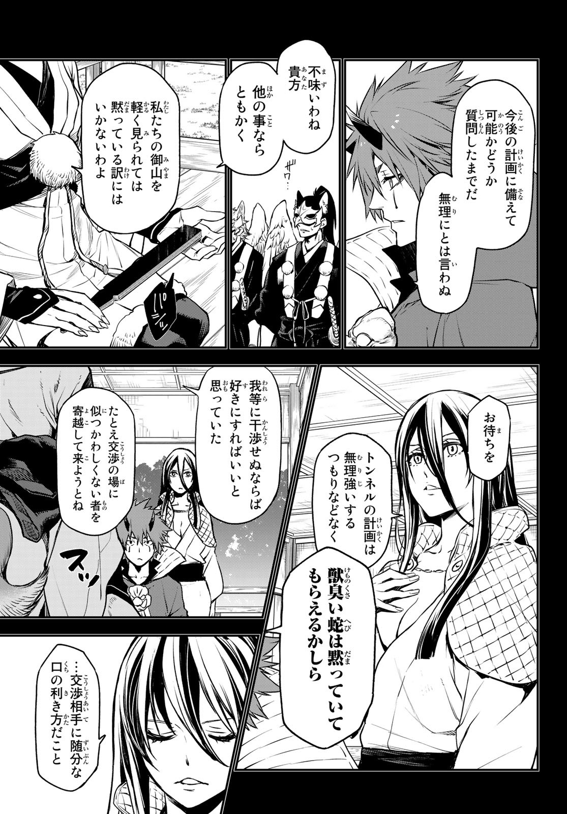 転生したらスライムだった件 第104話 - Page 39