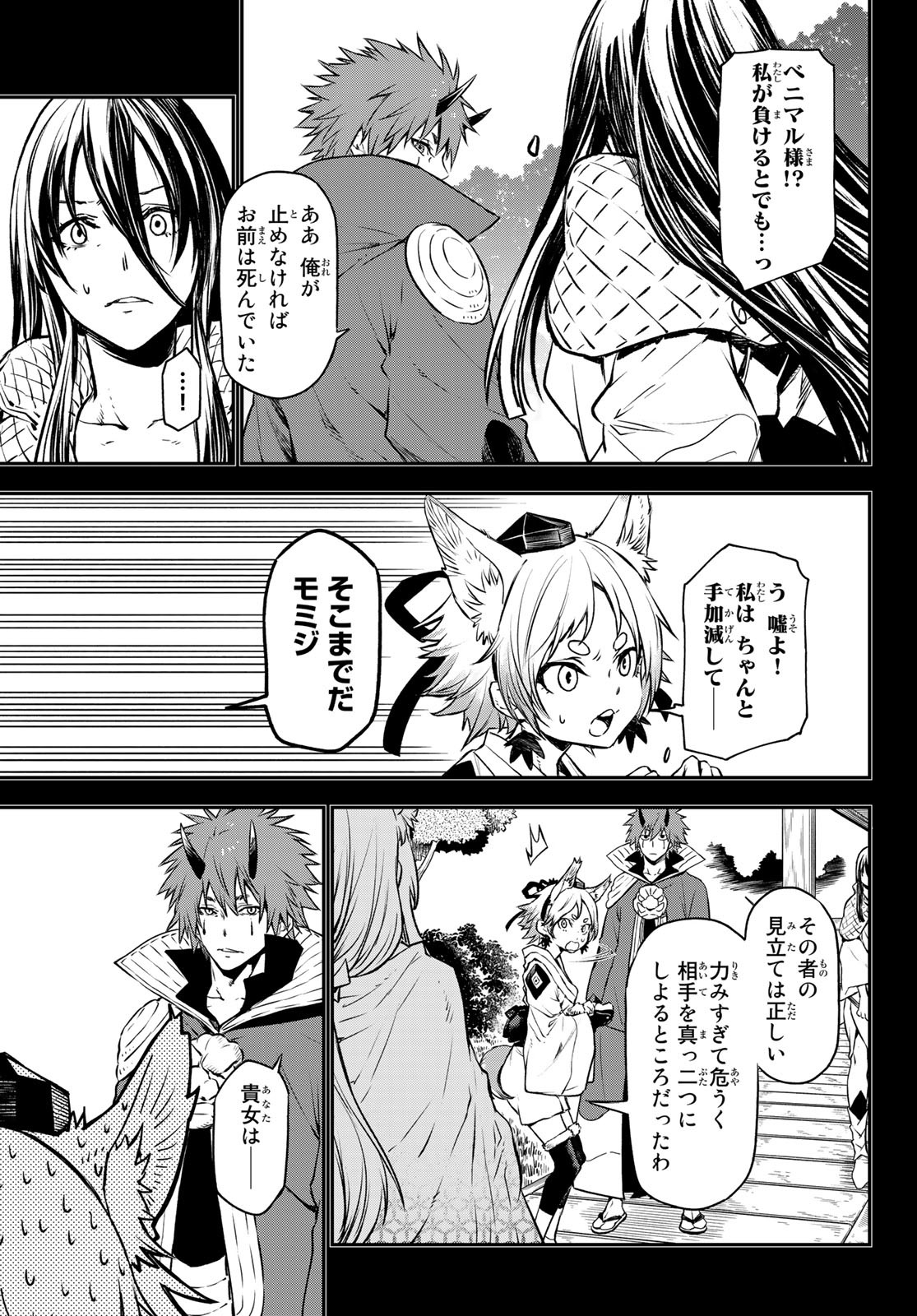 転生したらスライムだった件 第104話 - Page 45