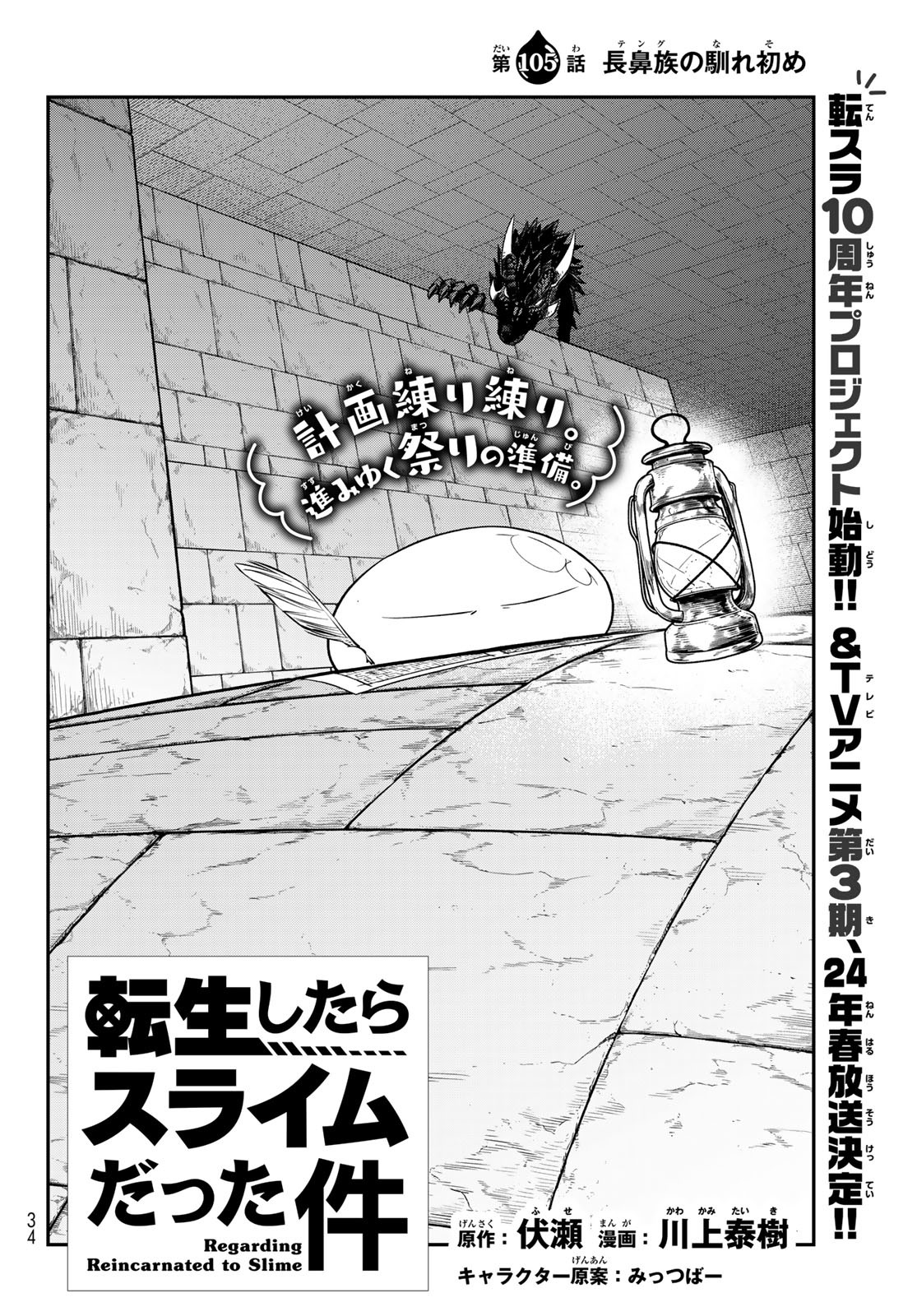 転生したらスライムだった件 第105話 - Page 2