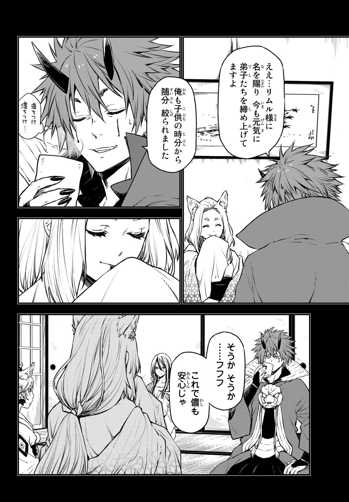 転生したらスライムだった件 第105話 - Page 12