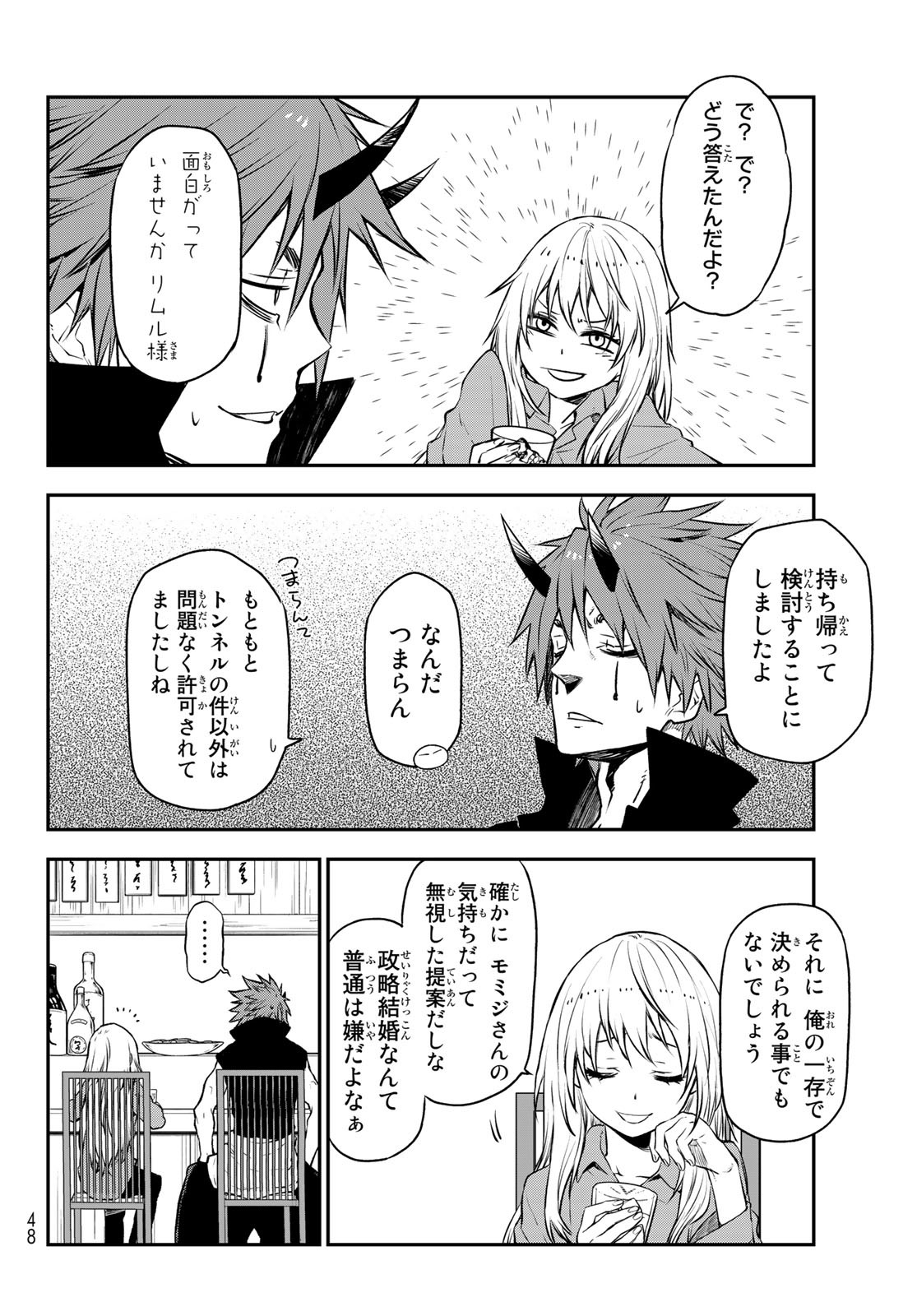 転生したらスライムだった件 第105話 - Page 16