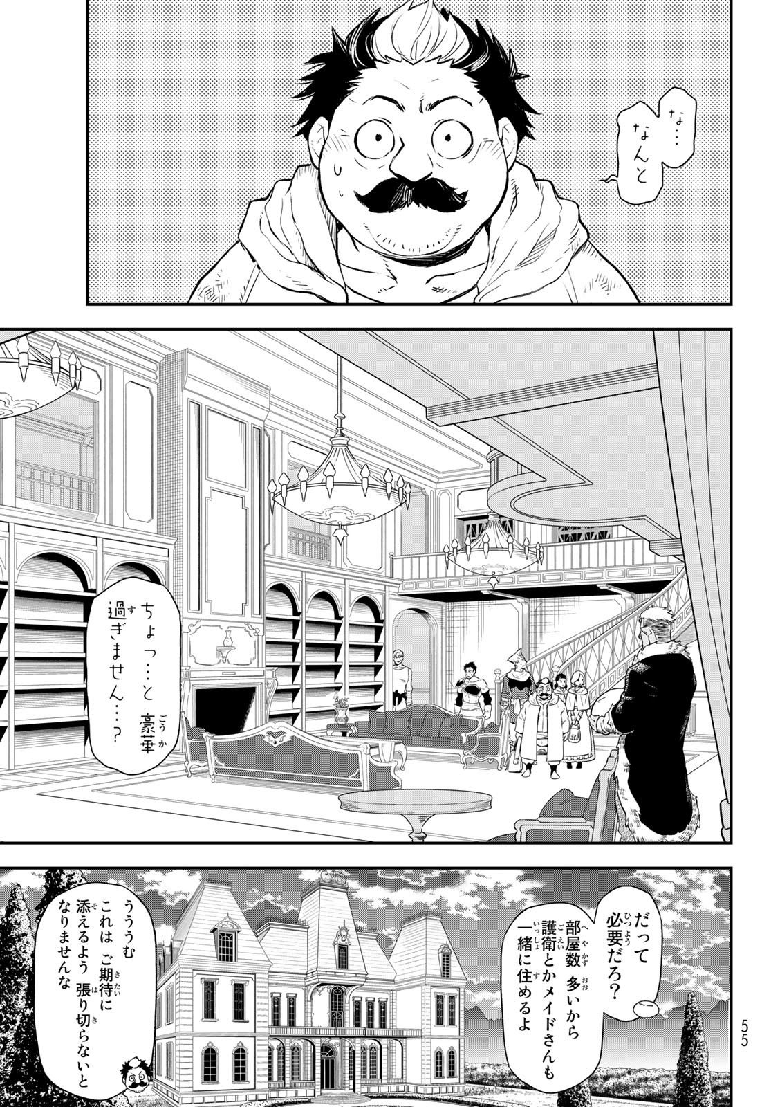 転生したらスライムだった件 第105話 - Page 23