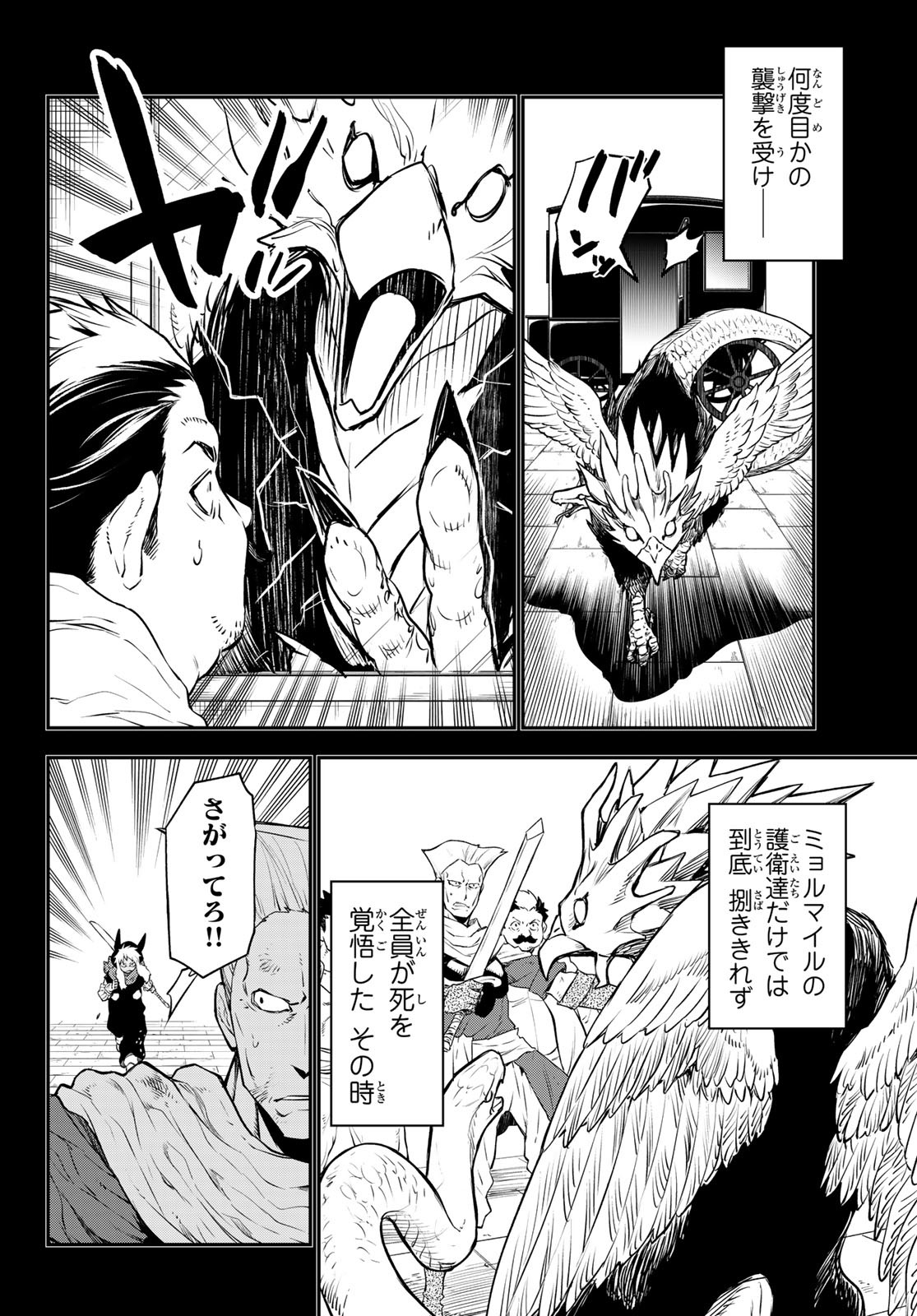 転生したらスライムだった件 第105話 - Page 26