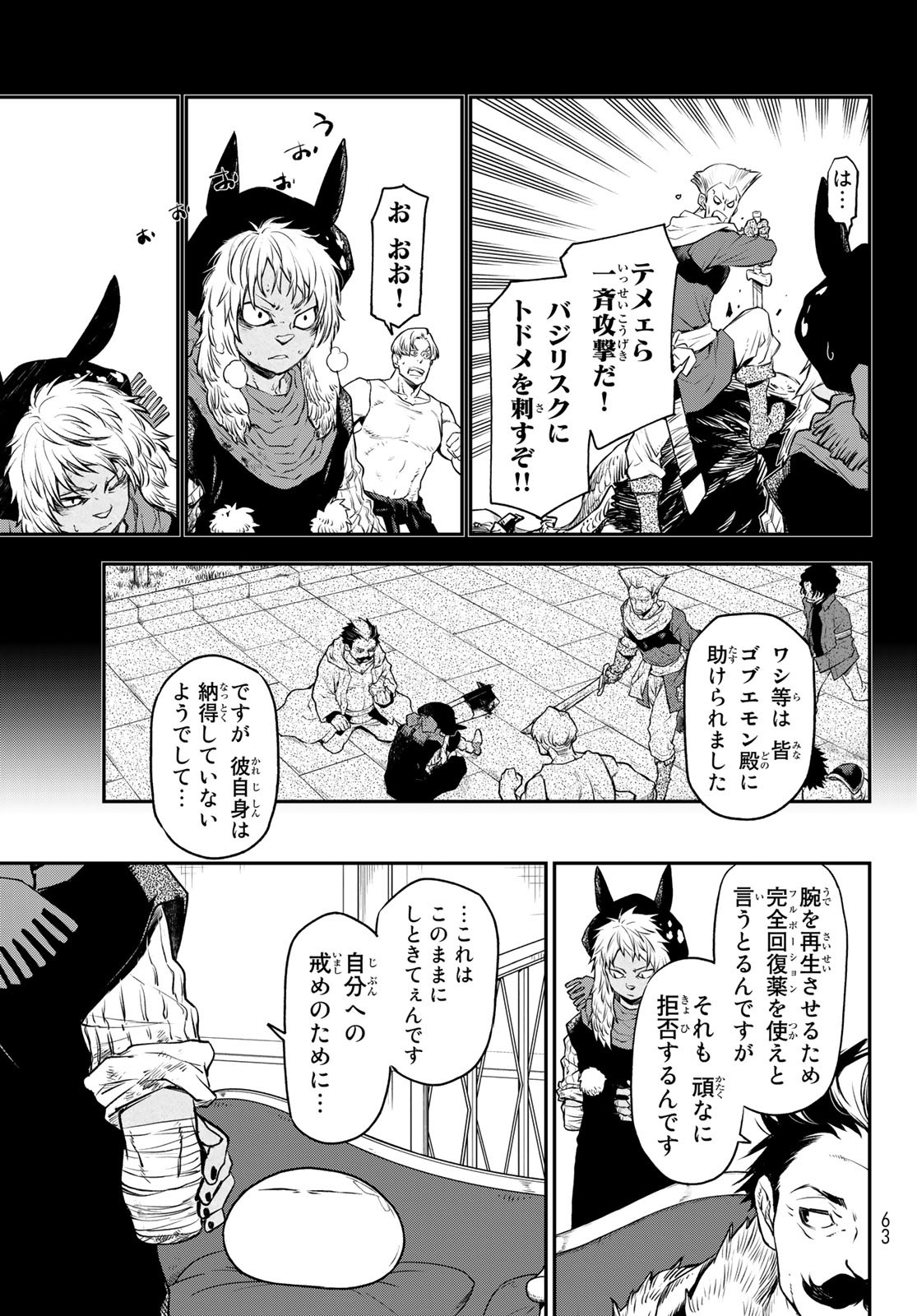 転生したらスライムだった件 第105話 - Page 31