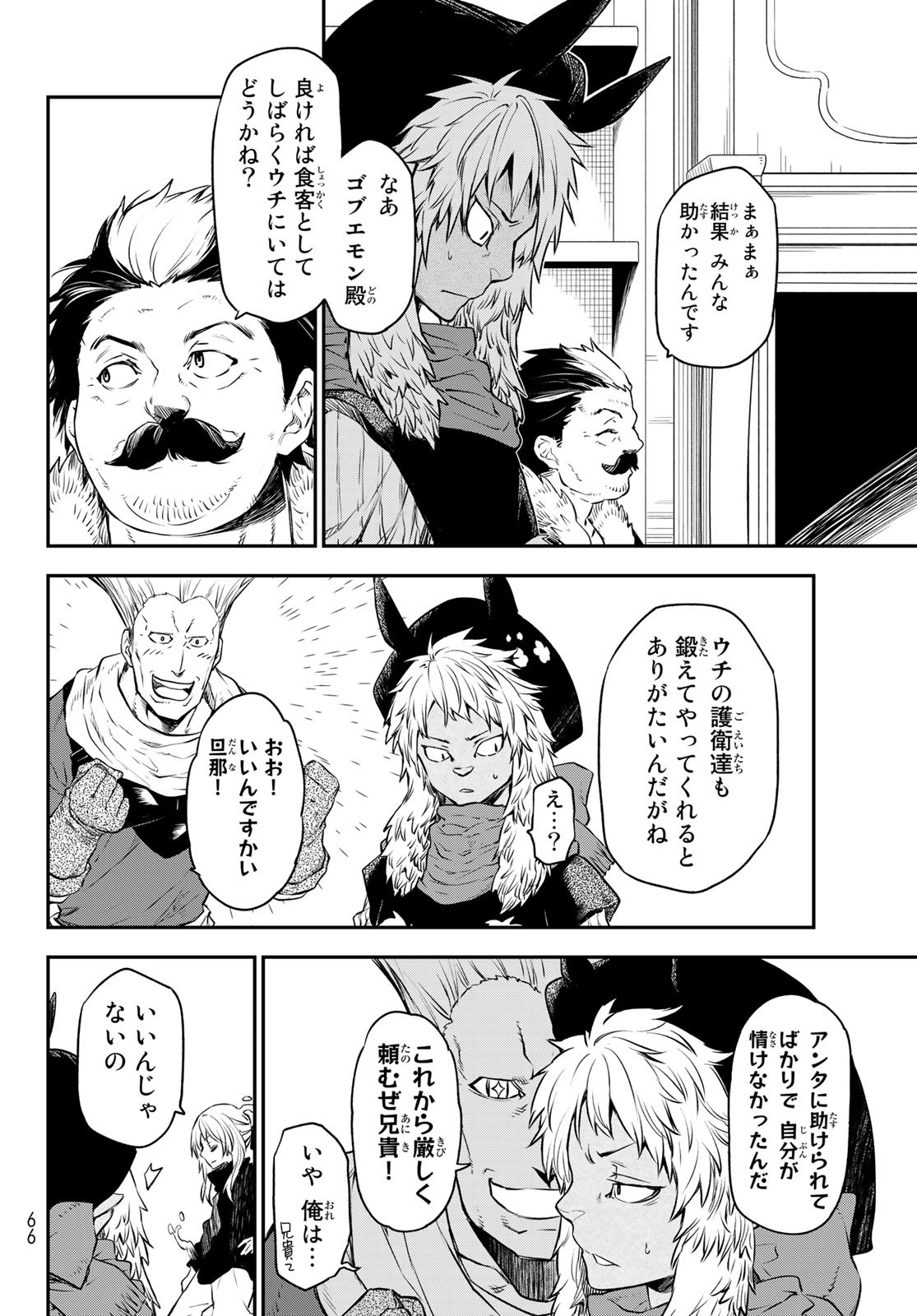 転生したらスライムだった件 第105話 - Page 34