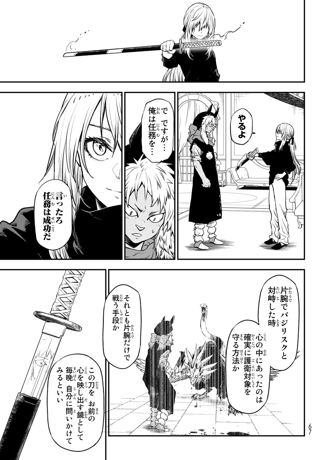 転生したらスライムだった件 第105話 - Page 35