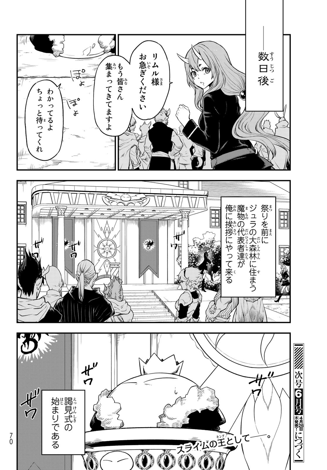 転生したらスライムだった件 第105話 - Page 38