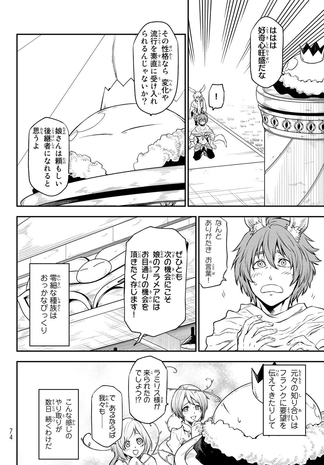 転生したらスライムだった件 第106話 - Page 2