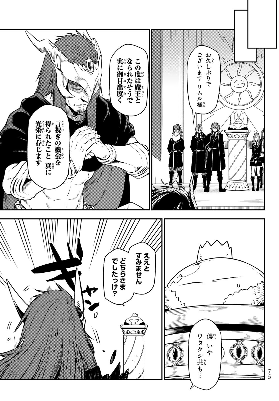 転生したらスライムだった件 第106話 - Page 3