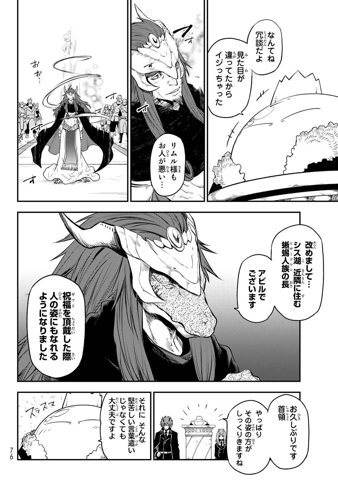 転生したらスライムだった件 第106話 - Page 4