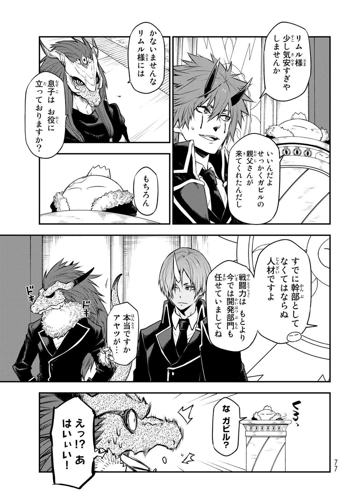 転生したらスライムだった件 第106話 - Page 5