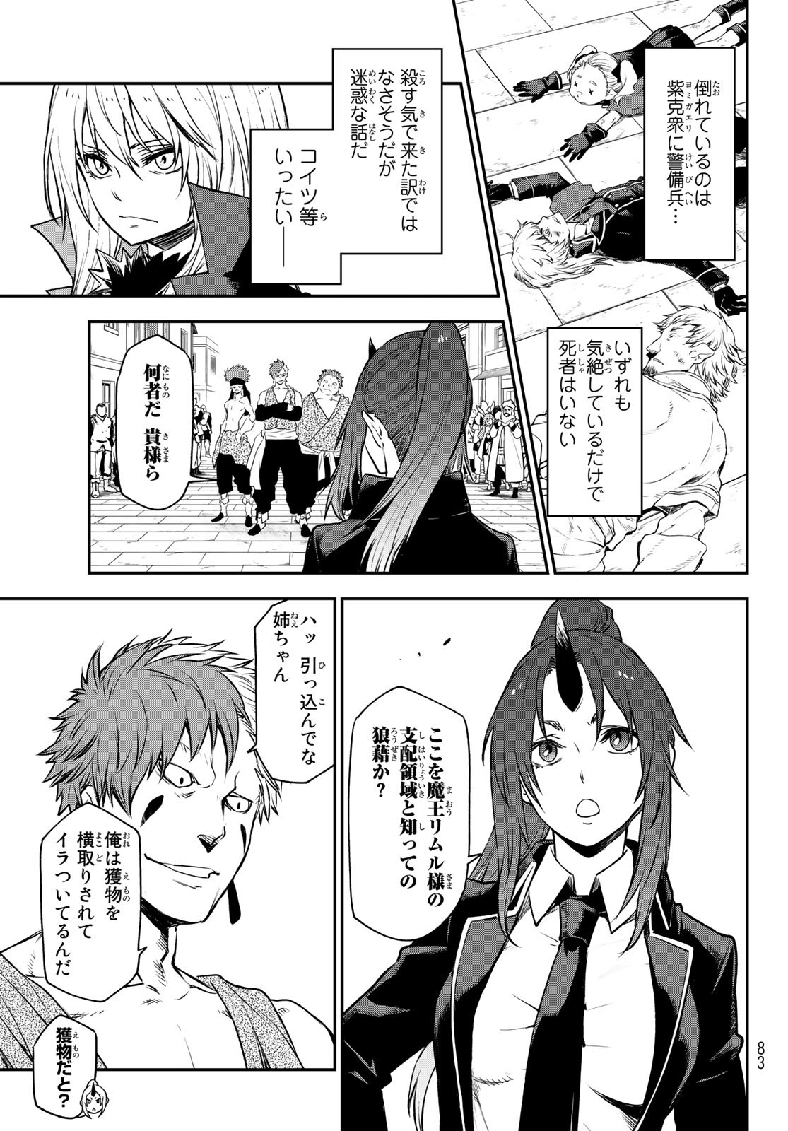 転生したらスライムだった件 第106話 - Page 11