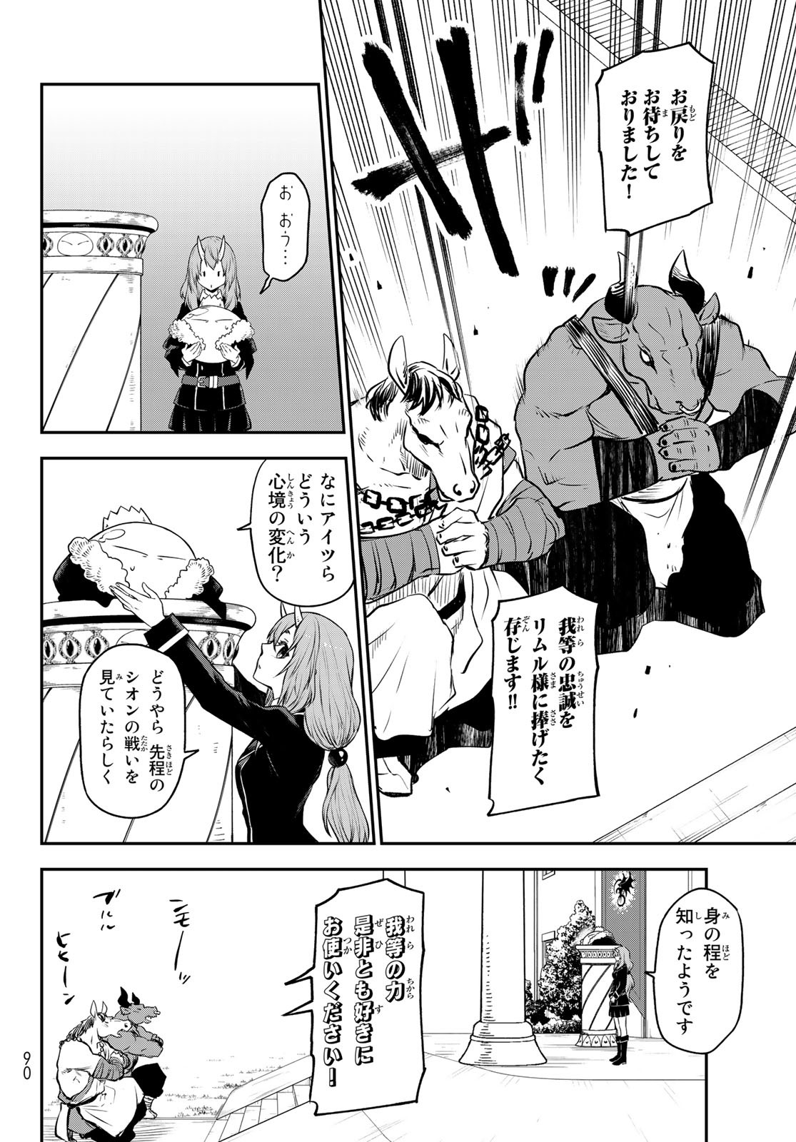 転生したらスライムだった件 第106話 - Page 18