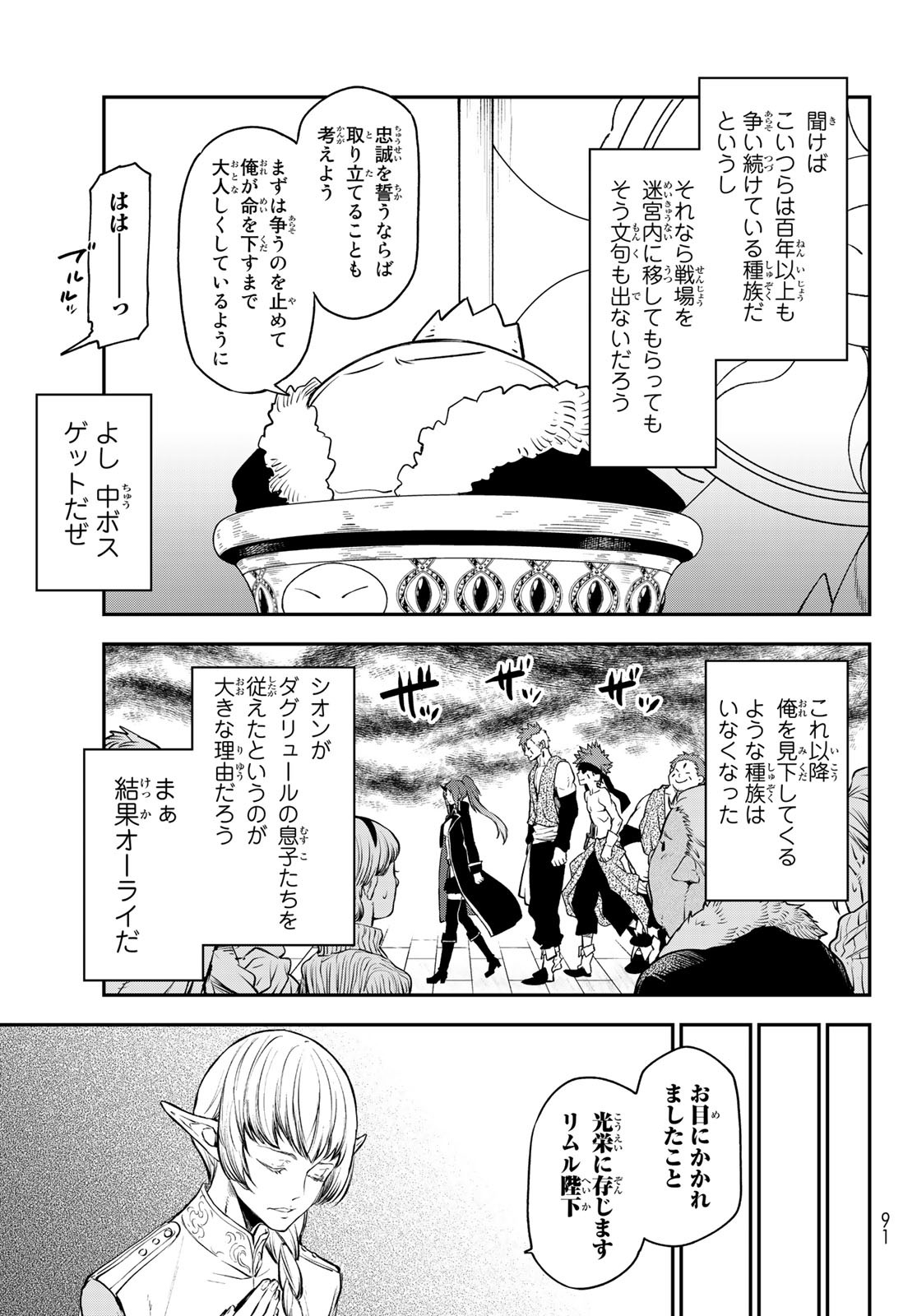 転生したらスライムだった件 第106話 - Page 19