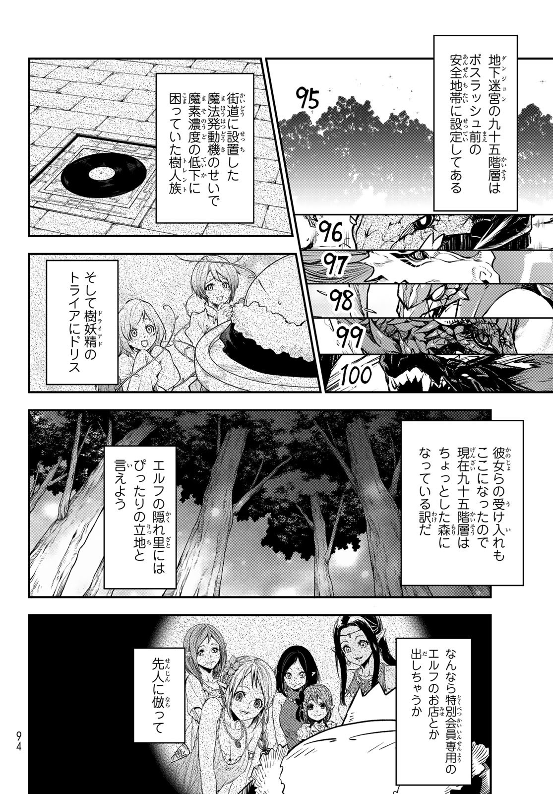 転生したらスライムだった件 第106話 - Page 22