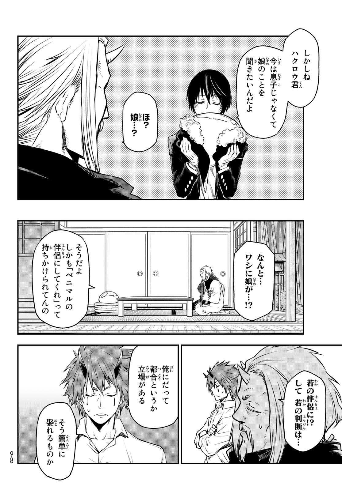 転生したらスライムだった件 第106話 - Page 26