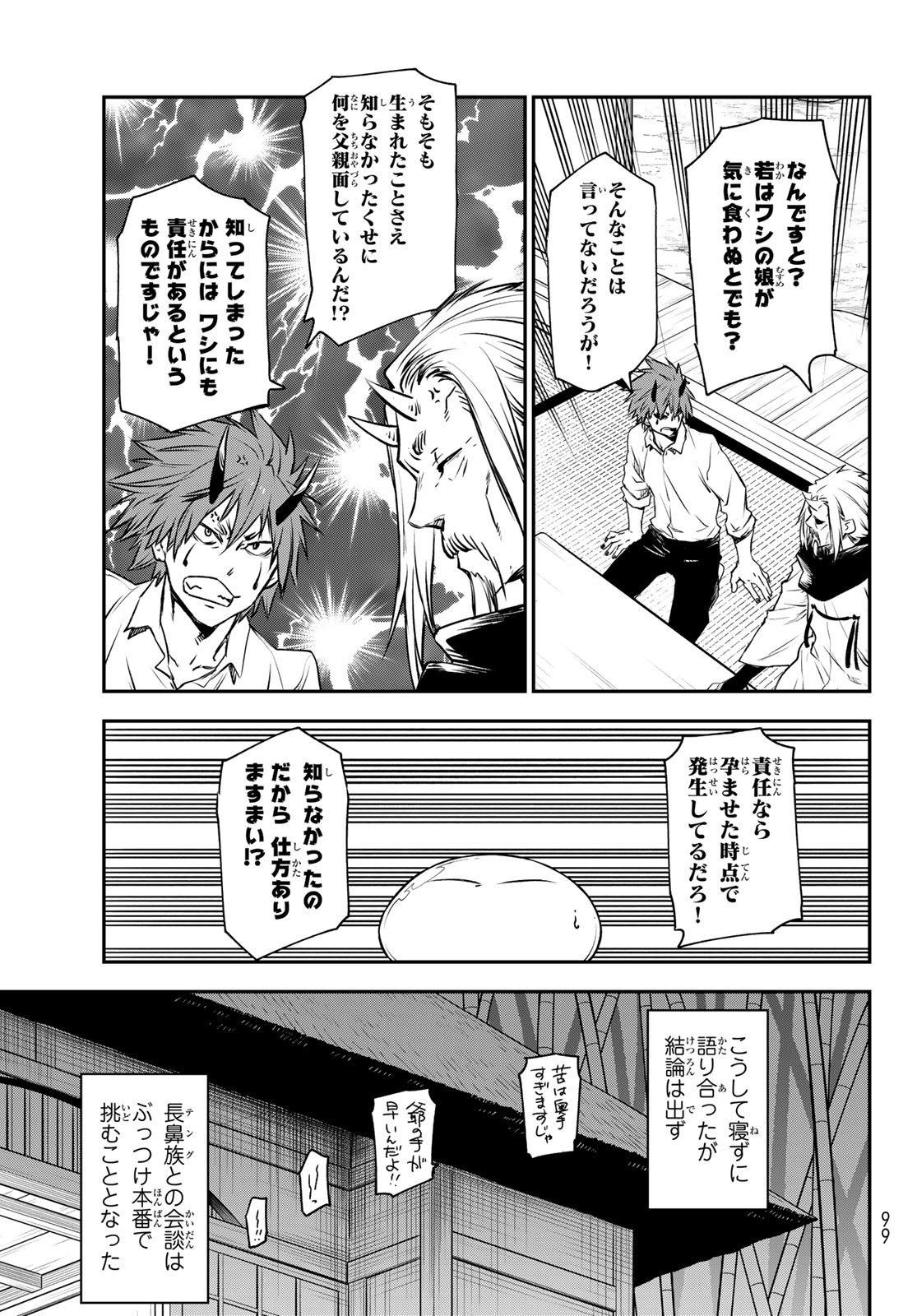 転生したらスライムだった件 第106話 - Page 27