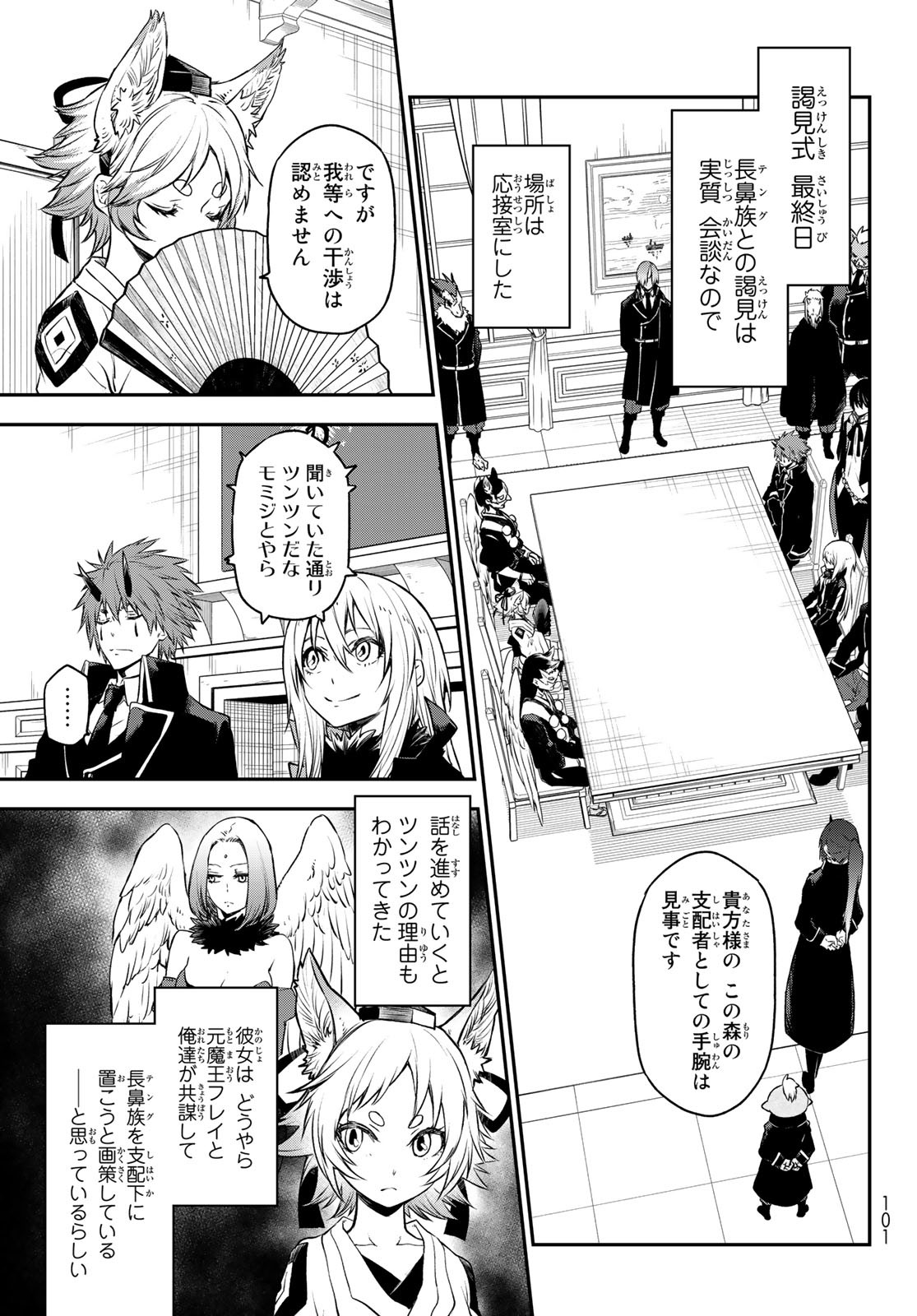 転生したらスライムだった件 第106話 - Page 29