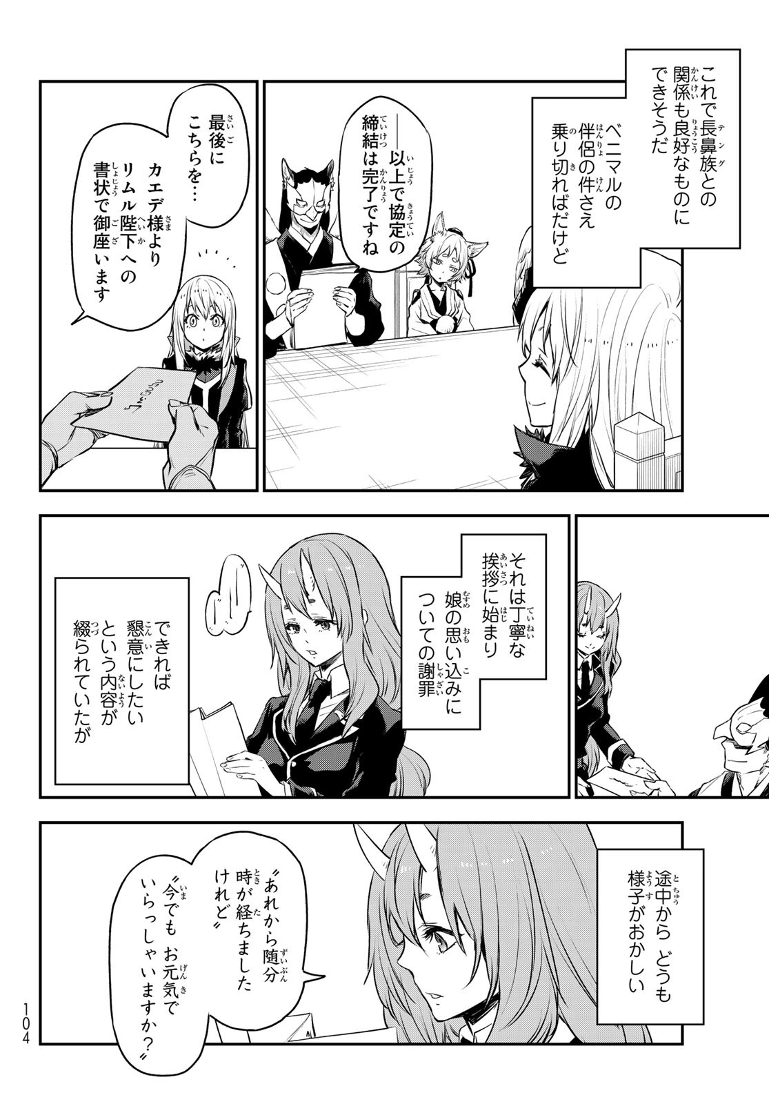 転生したらスライムだった件 第106話 - Page 32