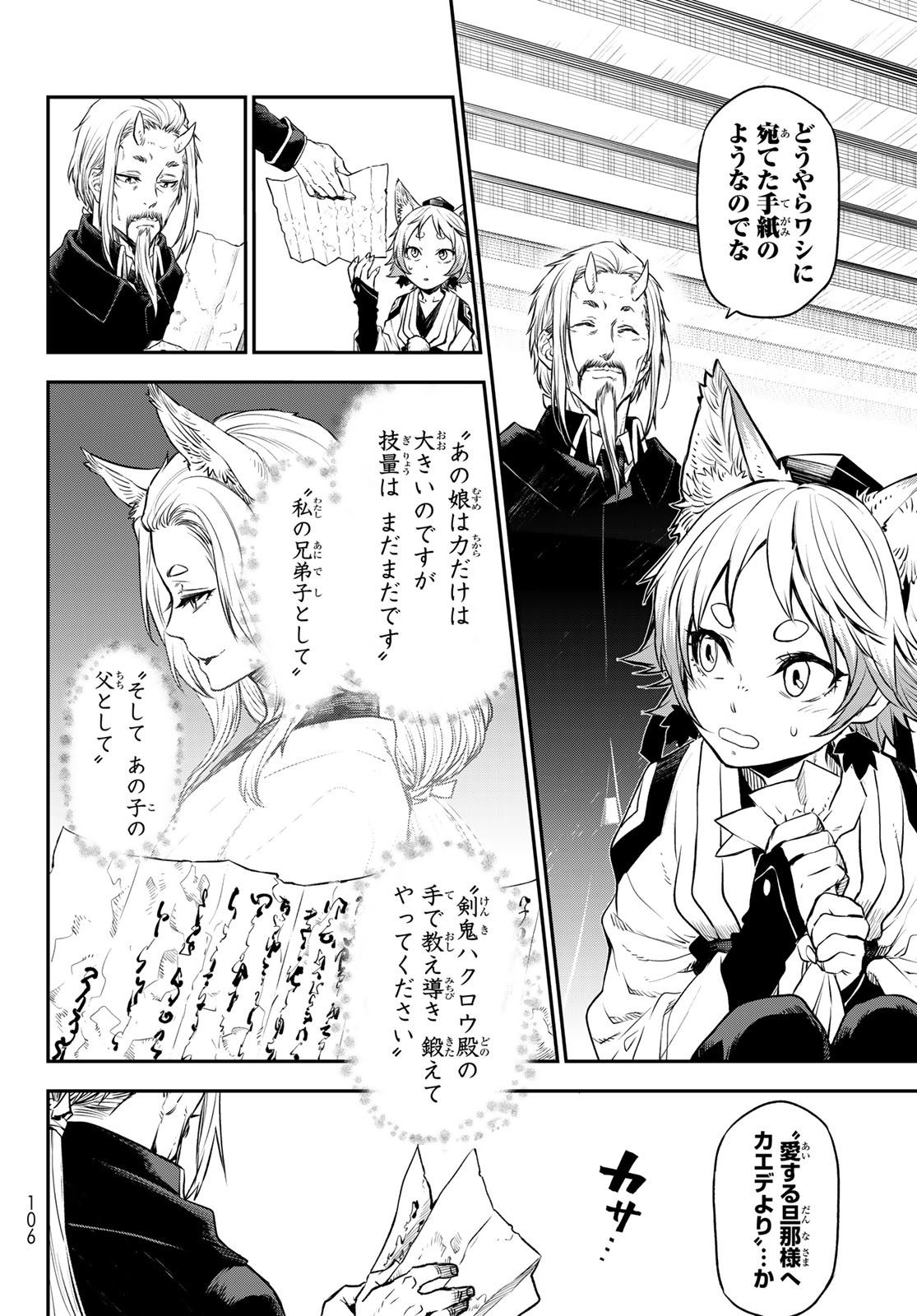 転生したらスライムだった件 第106話 - Page 34