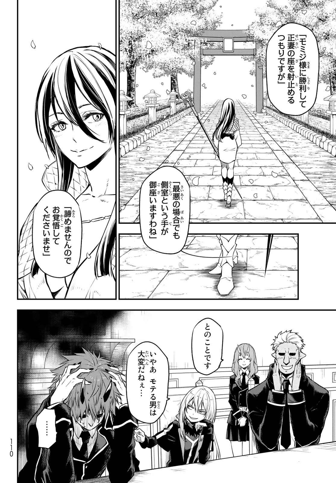 転生したらスライムだった件 第106話 - Page 38