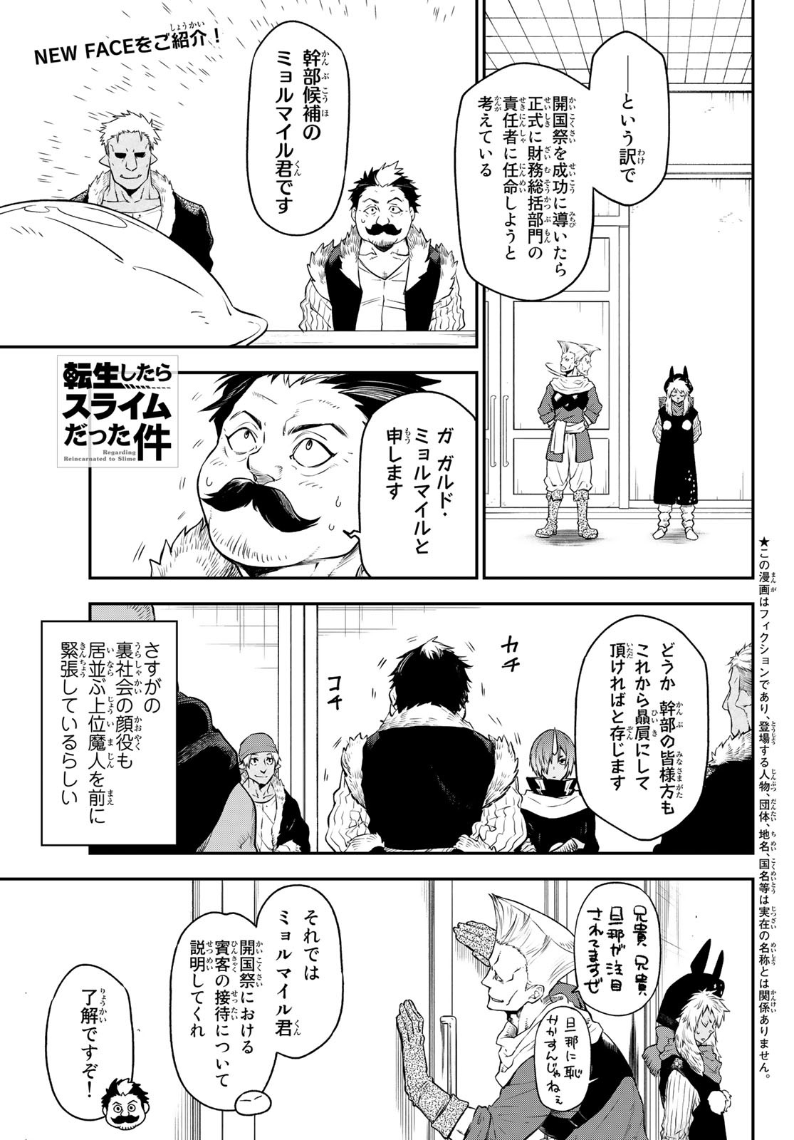 転生したらスライムだった件 第107話 - Page 1